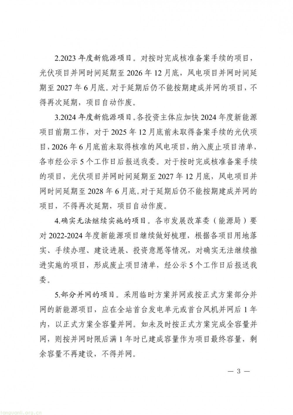 明确三年期项目新节点!陕西:2022 年光伏延至 2025 年底并网(图3)