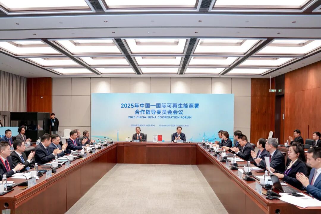 2025年中国—国际可再生能源署(IRENA)合作指导委员会会议在江苏苏州召开(图1)