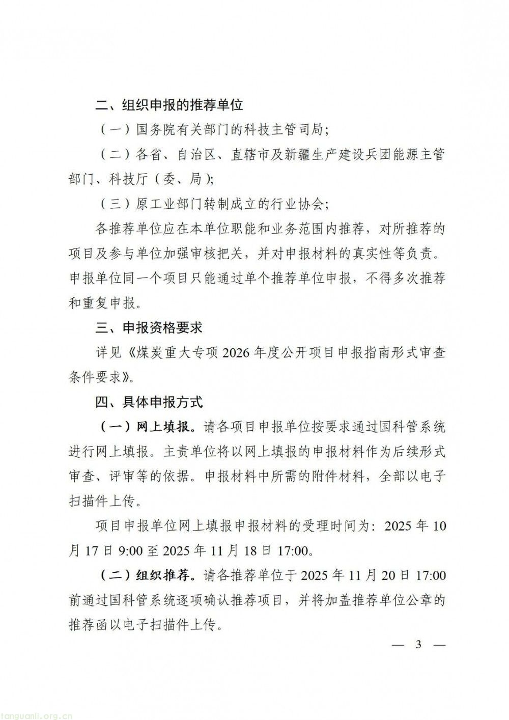浙江省两部门联合发文:组织申报煤炭重大专项 2026 年度公开项目(图3)