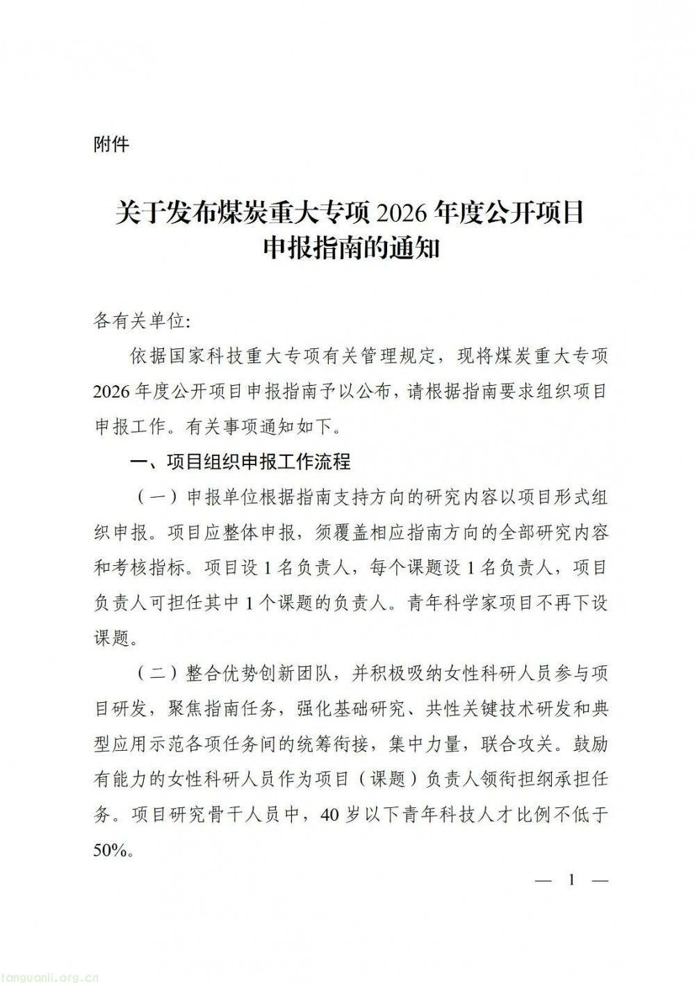 浙江省两部门联合发文:组织申报煤炭重大专项 2026 年度公开项目(图1)