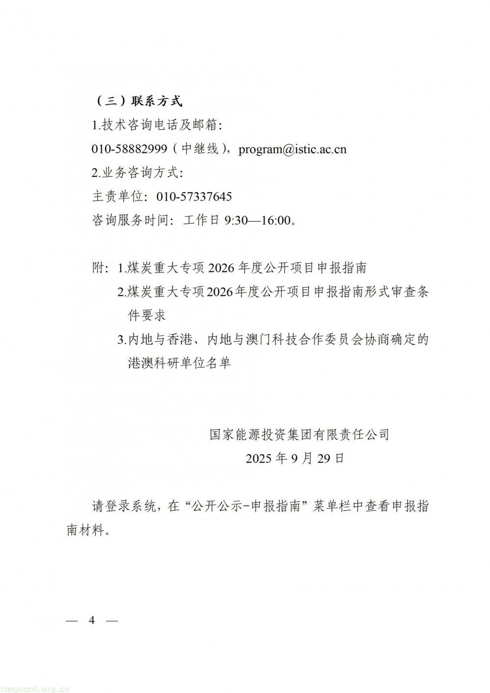 浙江省两部门联合发文:组织申报煤炭重大专项 2026 年度公开项目(图4)