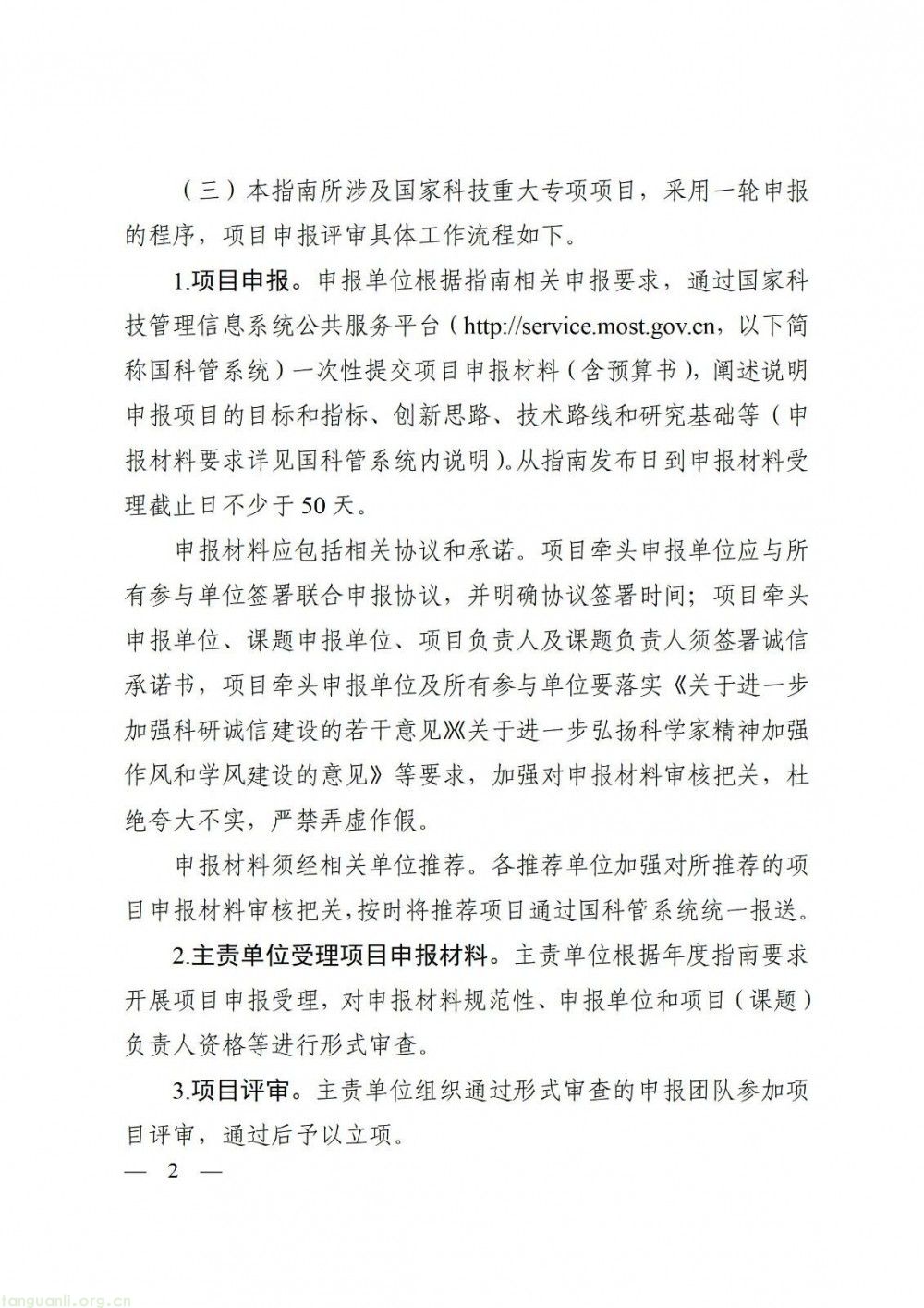 浙江省两部门联合发文:组织申报煤炭重大专项 2026 年度公开项目(图2)