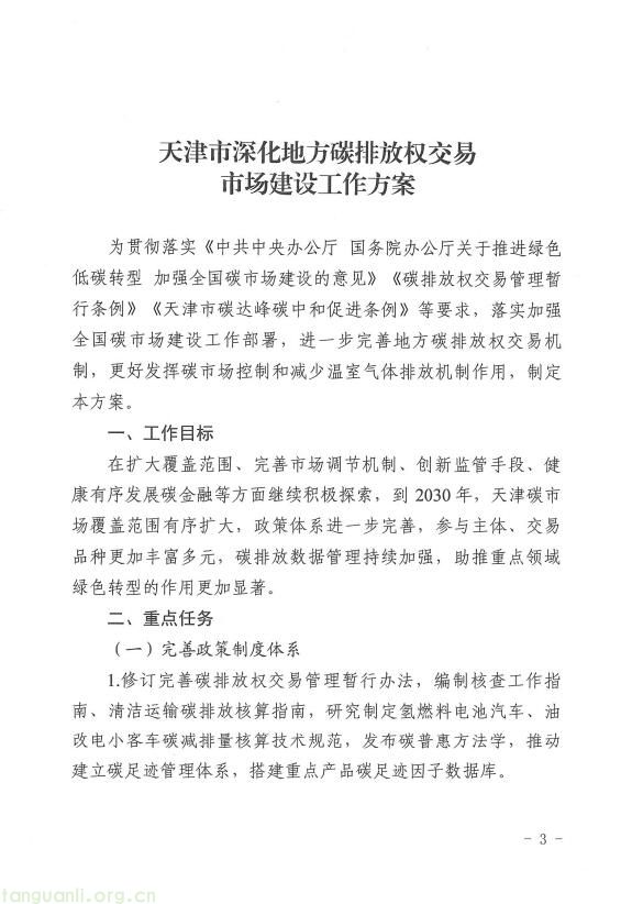 天津碳市场升级方案出台:扩围至港口运输业、探索有偿配额,多维度助推绿色转型(图2)