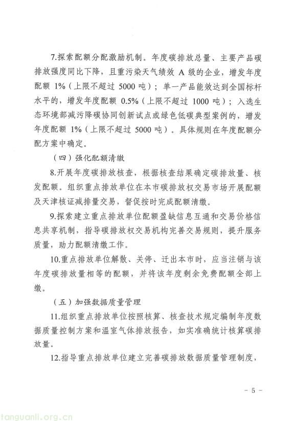 天津碳市场升级方案出台:扩围至港口运输业、探索有偿配额,多维度助推绿色转型(图4)
