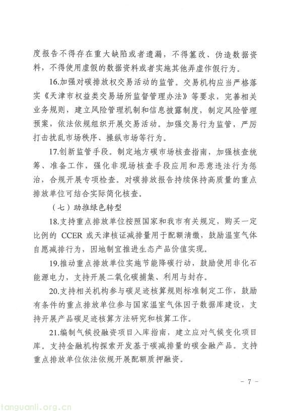 天津市推进碳减排管理:研究制定氢燃料电池汽车核算技术规范(图6)