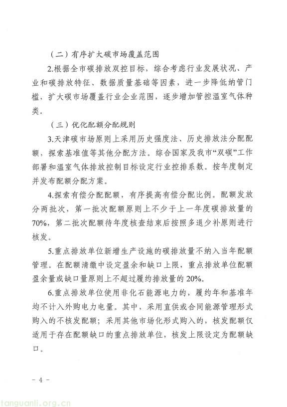 天津市推进碳减排管理:研究制定氢燃料电池汽车核算技术规范(图3)