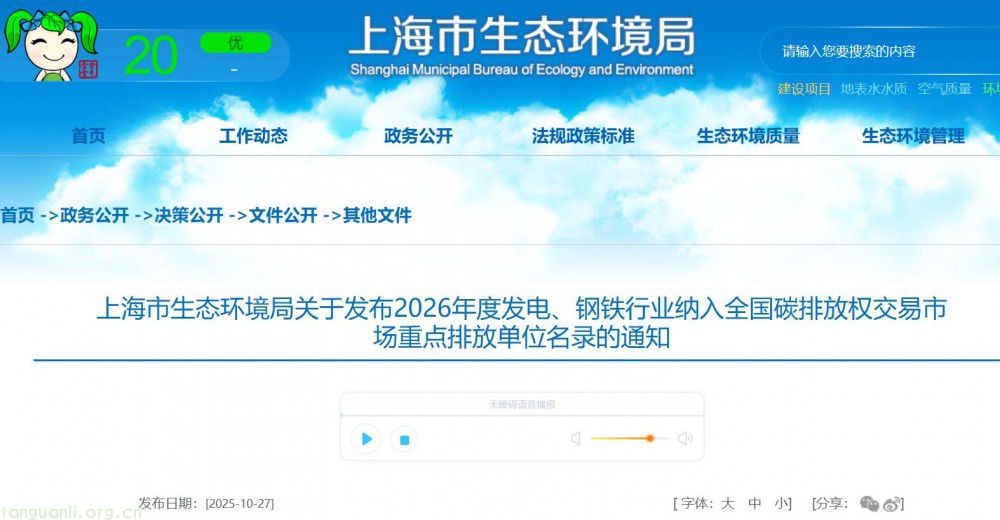 上海市 2026 年碳市场重点单位名录出炉,发电、钢铁企业名单附后(图1)