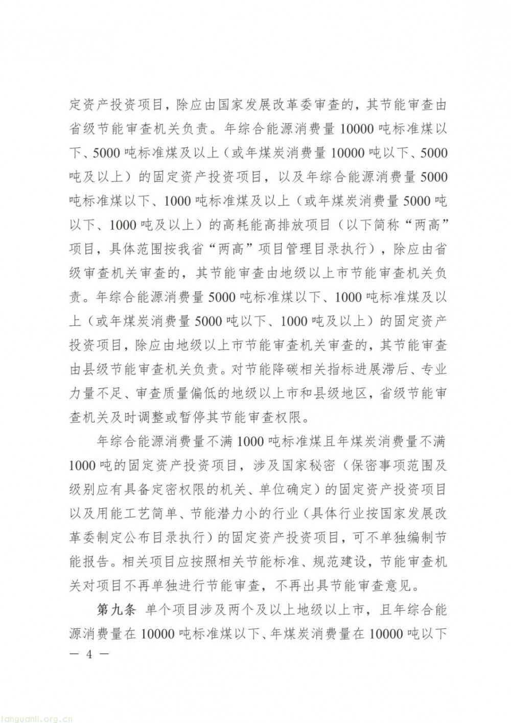 严把项目准入关!广东拟出新规,以 “节能 + 碳评” 强化绿色发展源头管控(图5)