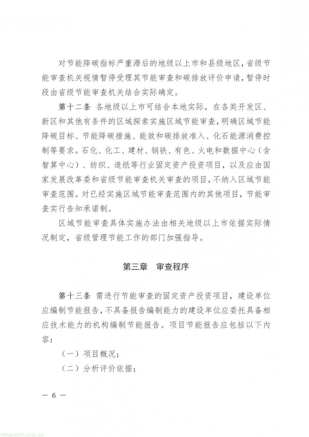 严把项目准入关!广东拟出新规,以 “节能 + 碳评” 强化绿色发展源头管控(图7)