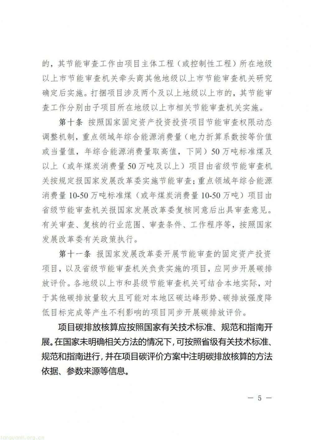 严把项目准入关!广东拟出新规,以 “节能 + 碳评” 强化绿色发展源头管控(图6)