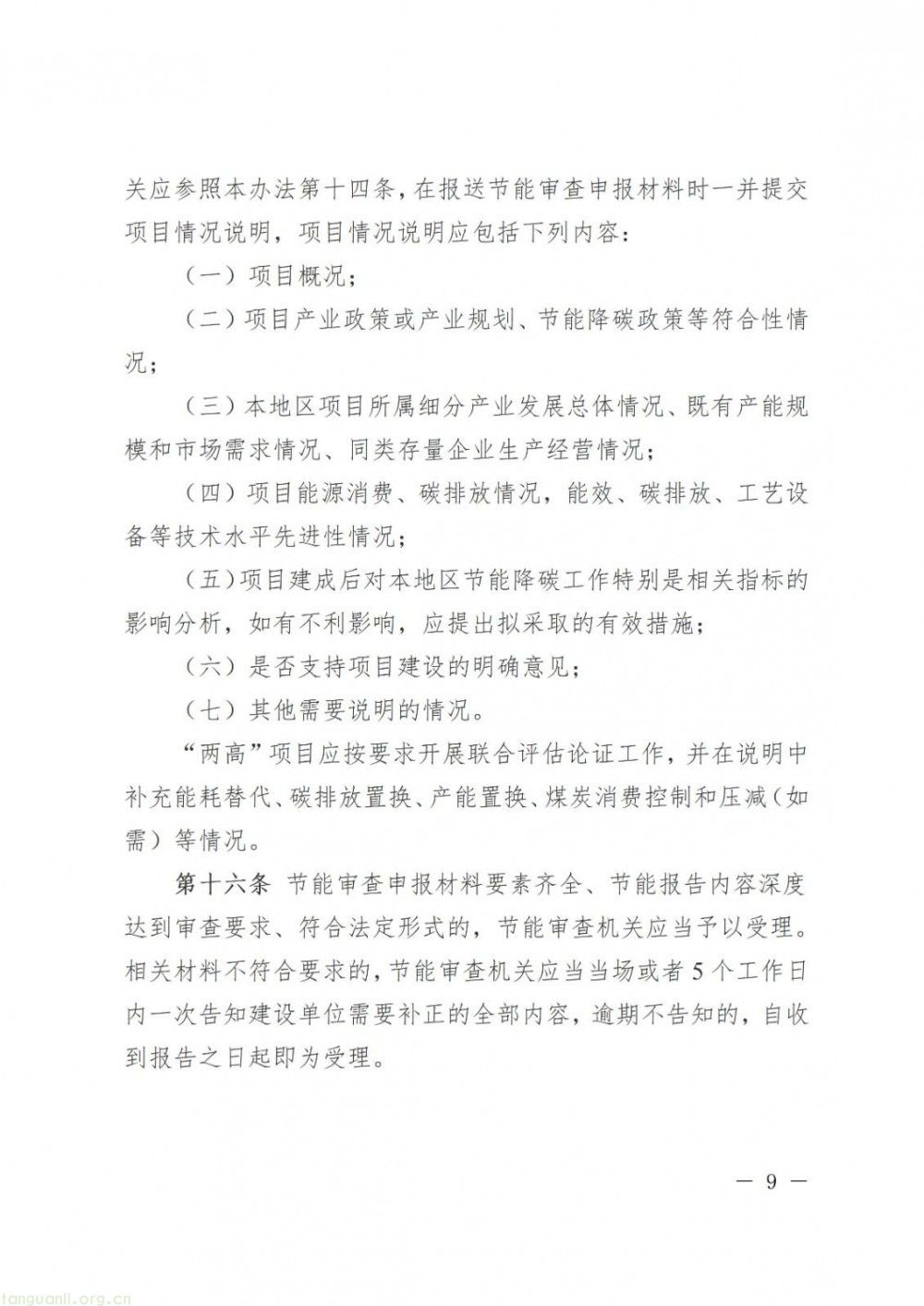 严把项目准入关!广东拟出新规,以 “节能 + 碳评” 强化绿色发展源头管控(图10)