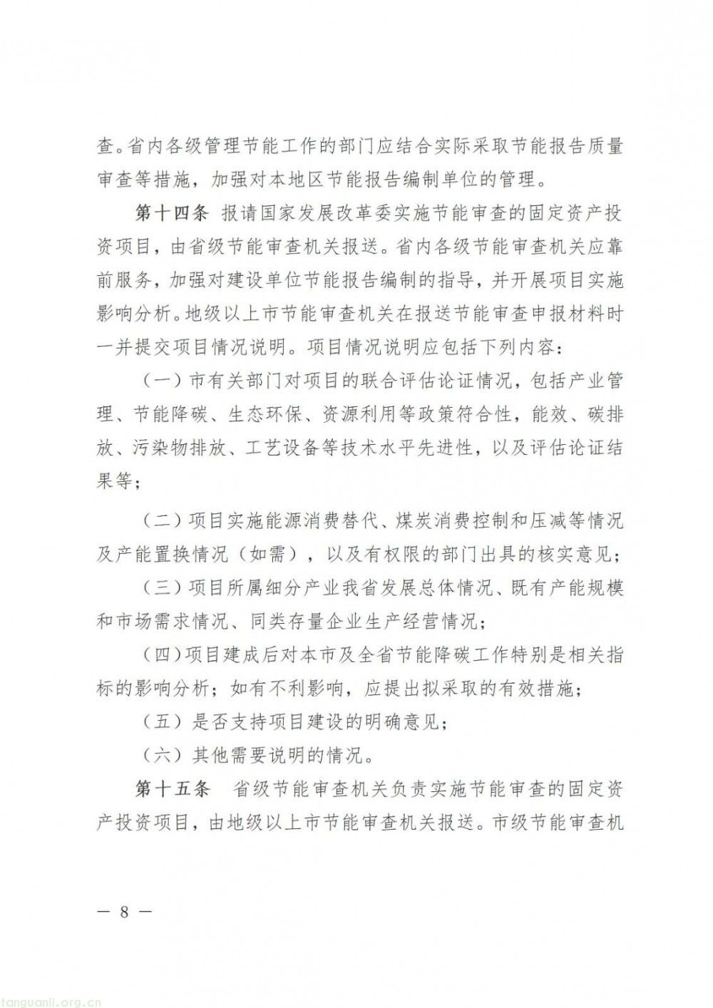 严把项目准入关!广东拟出新规,以 “节能 + 碳评” 强化绿色发展源头管控(图9)