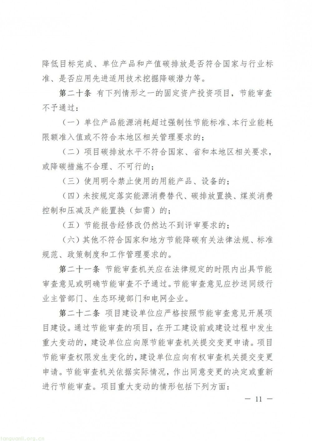 严把项目准入关!广东拟出新规,以 “节能 + 碳评” 强化绿色发展源头管控(图12)