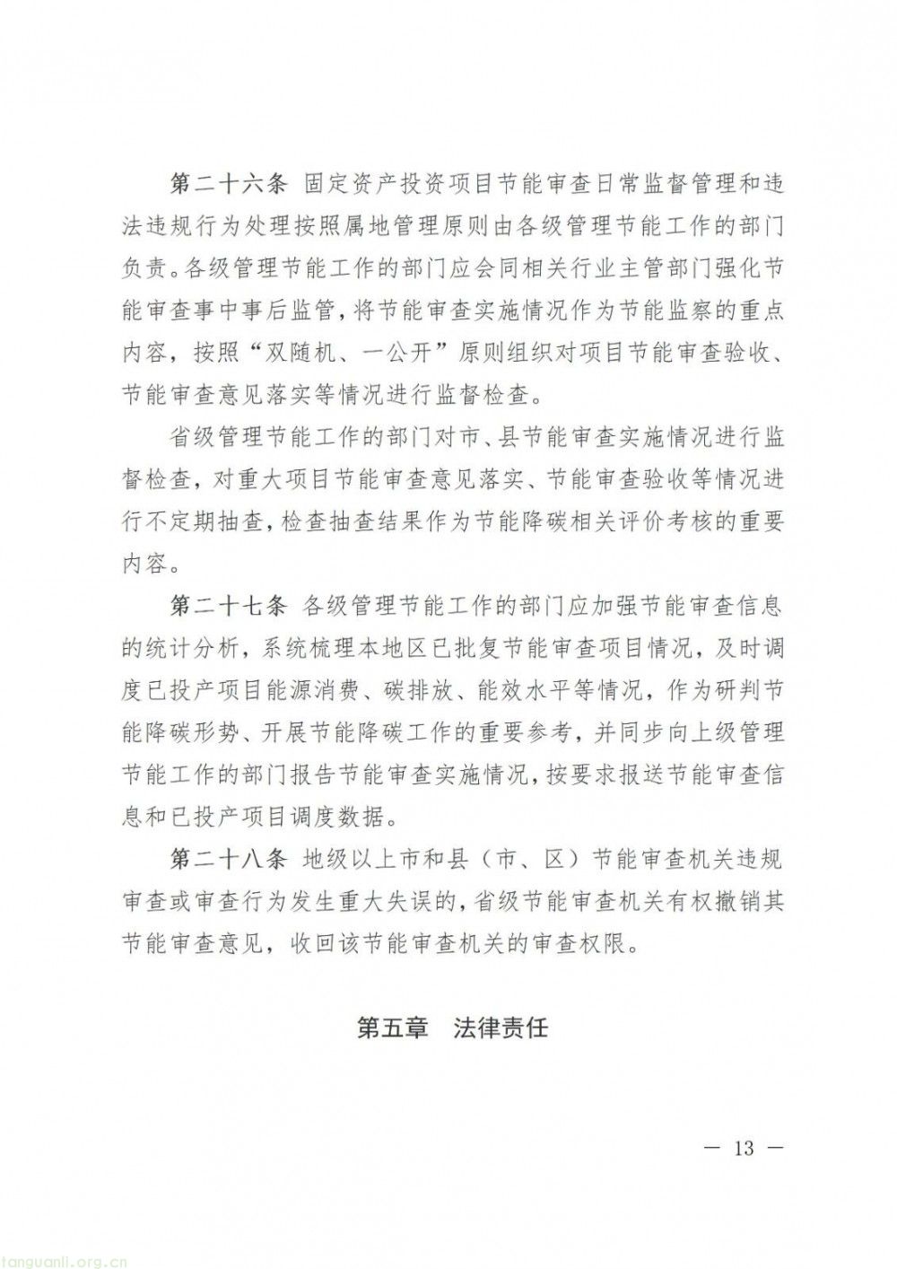 严把项目准入关!广东拟出新规,以 “节能 + 碳评” 强化绿色发展源头管控(图14)