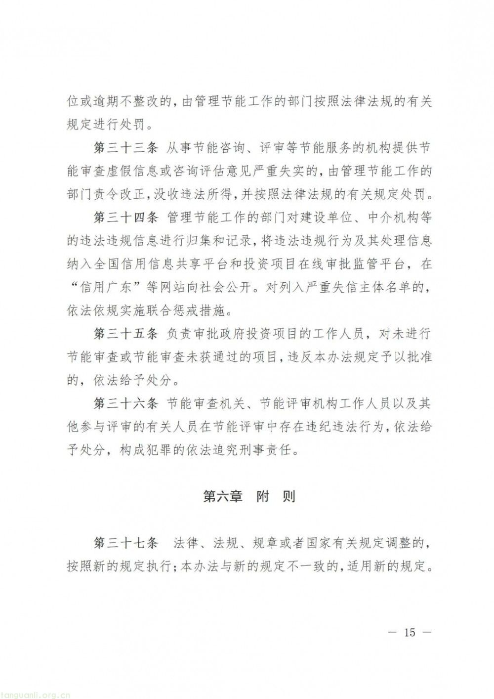 严把项目准入关!广东拟出新规,以 “节能 + 碳评” 强化绿色发展源头管控(图16)