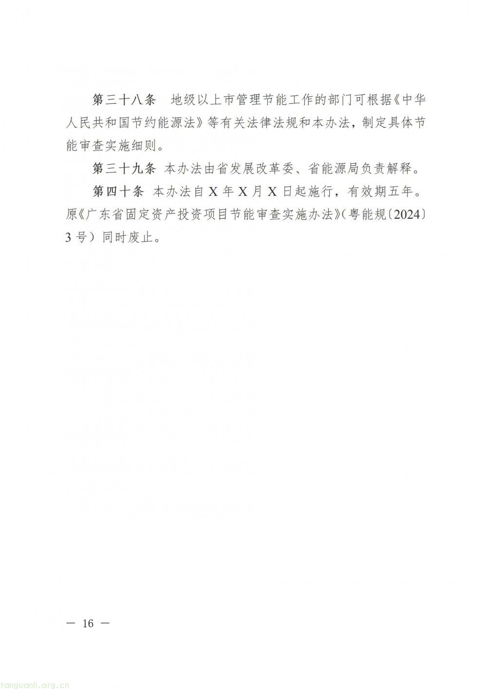 严把项目准入关!广东拟出新规,以 “节能 + 碳评” 强化绿色发展源头管控(图17)