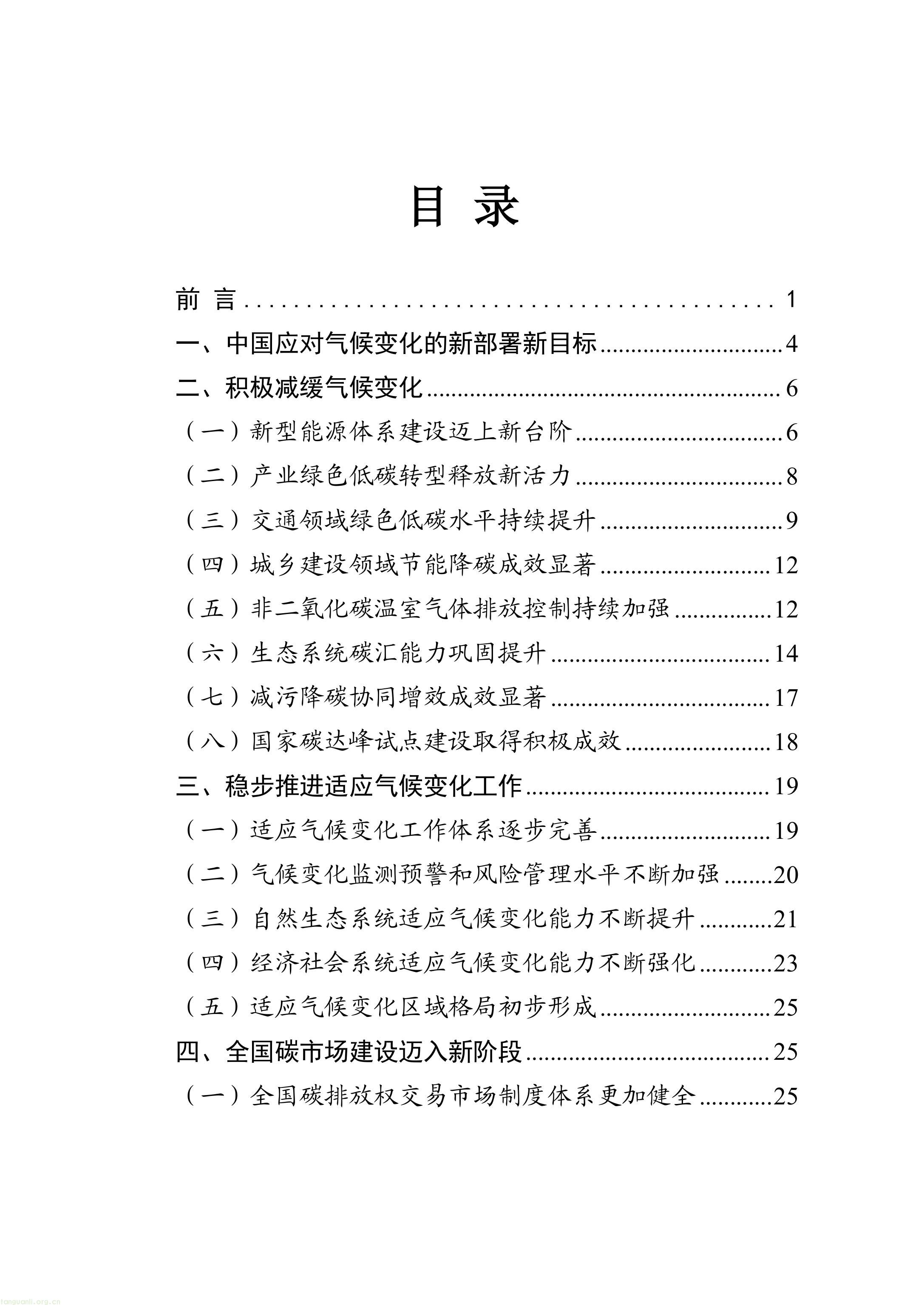 生态环境部发布《中国应对气候变化的政策与行动 2025 年度报告》(图2) 11-图片-1.jpg