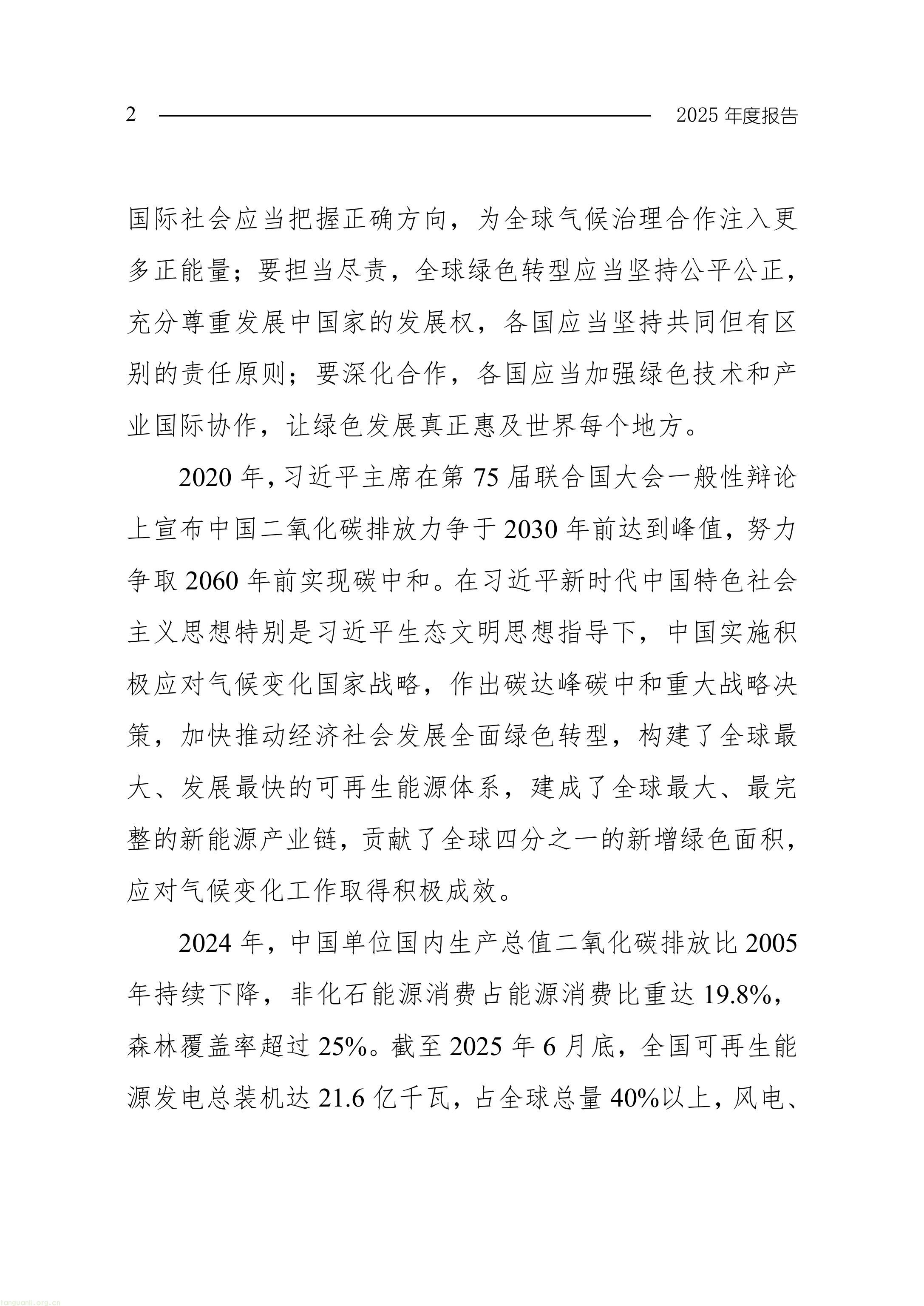 生态环境部发布《中国应对气候变化的政策与行动 2025 年度报告》(图5) 11-图片-4.jpg