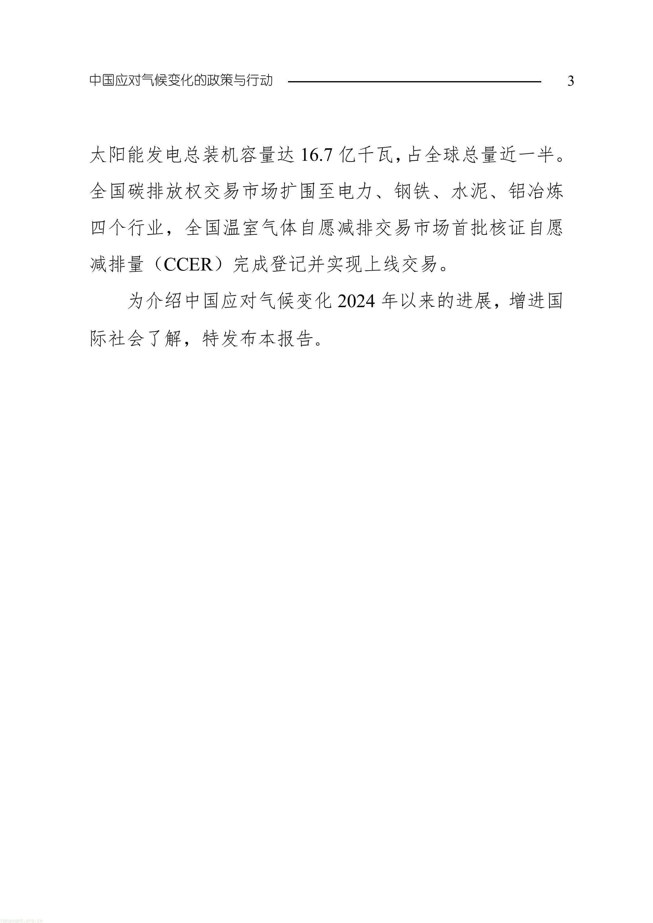 生态环境部发布《中国应对气候变化的政策与行动 2025 年度报告》(图6) 11-图片-5.jpg