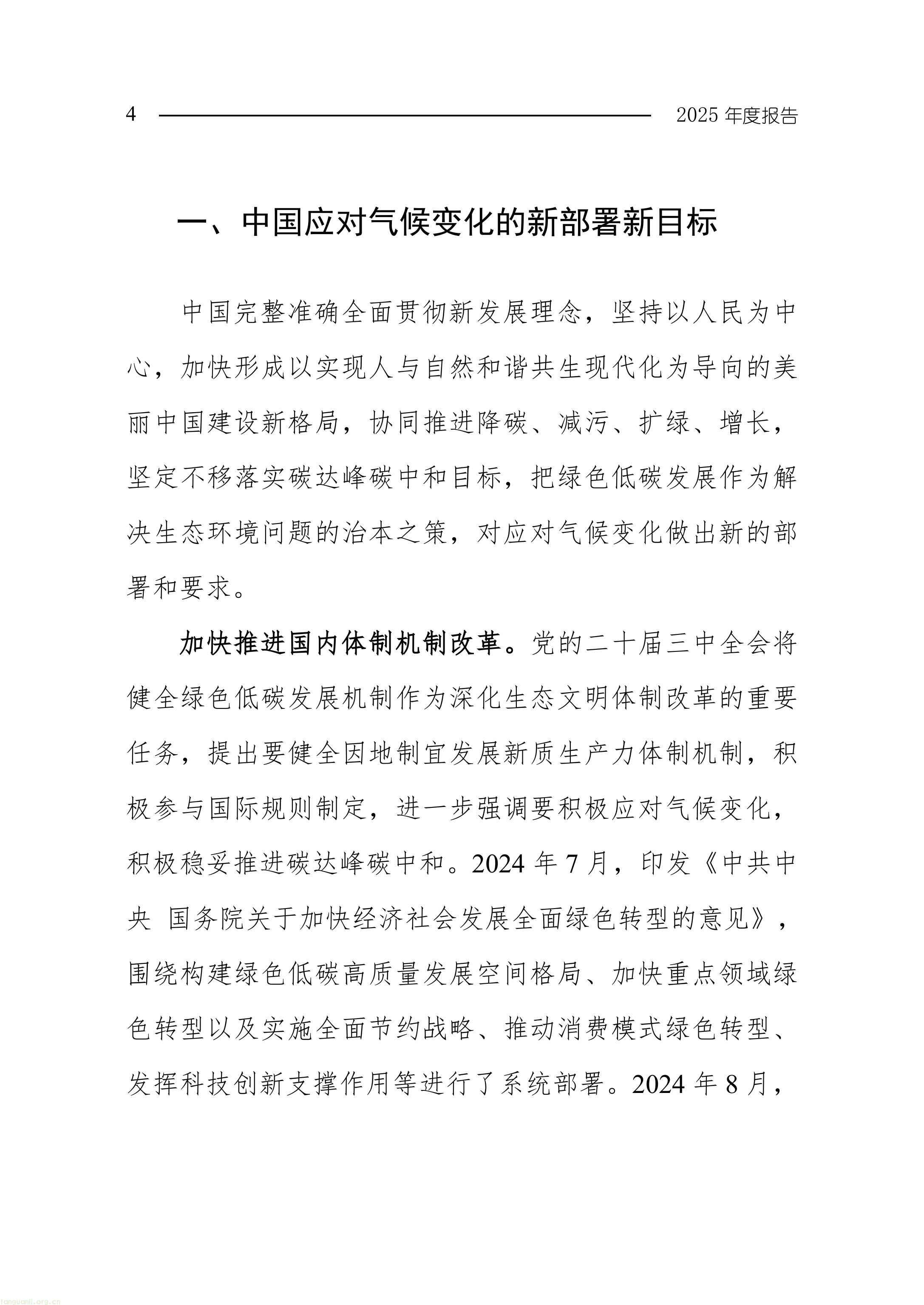 生态环境部发布《中国应对气候变化的政策与行动 2025 年度报告》(图7) 11-图片-6.jpg
