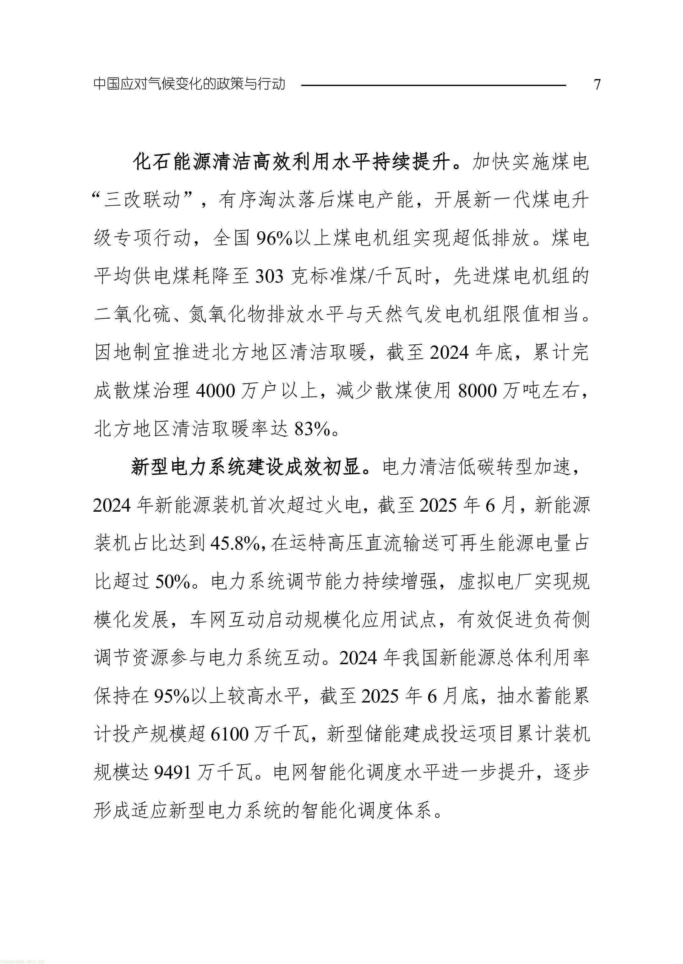 生态环境部发布《中国应对气候变化的政策与行动 2025 年度报告》(图10) 11-图片-9.jpg