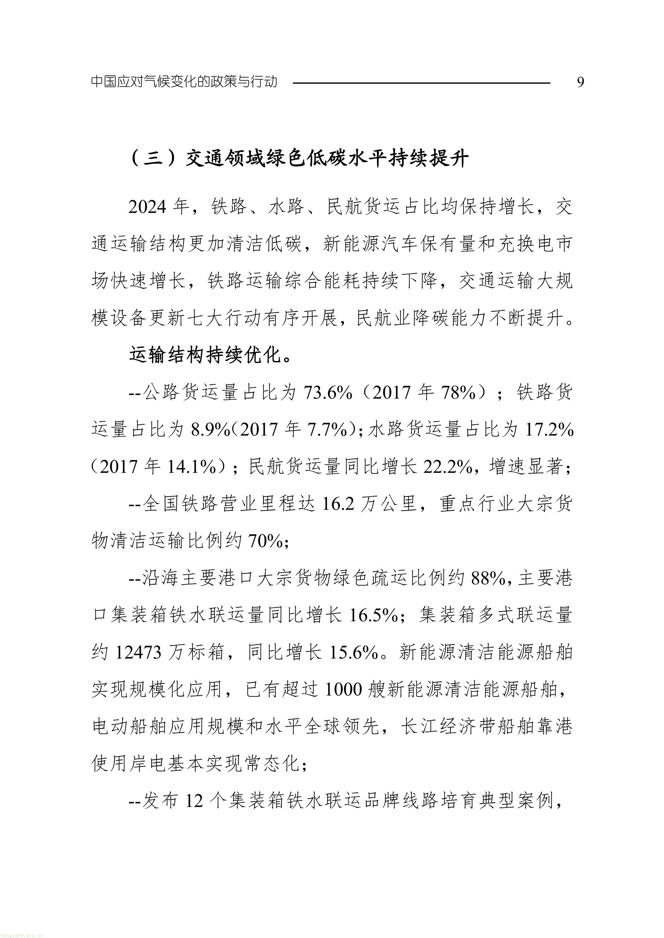 生态环境部发布《中国应对气候变化的政策与行动 2025 年度报告》(图12) 11-图片-11.jpg