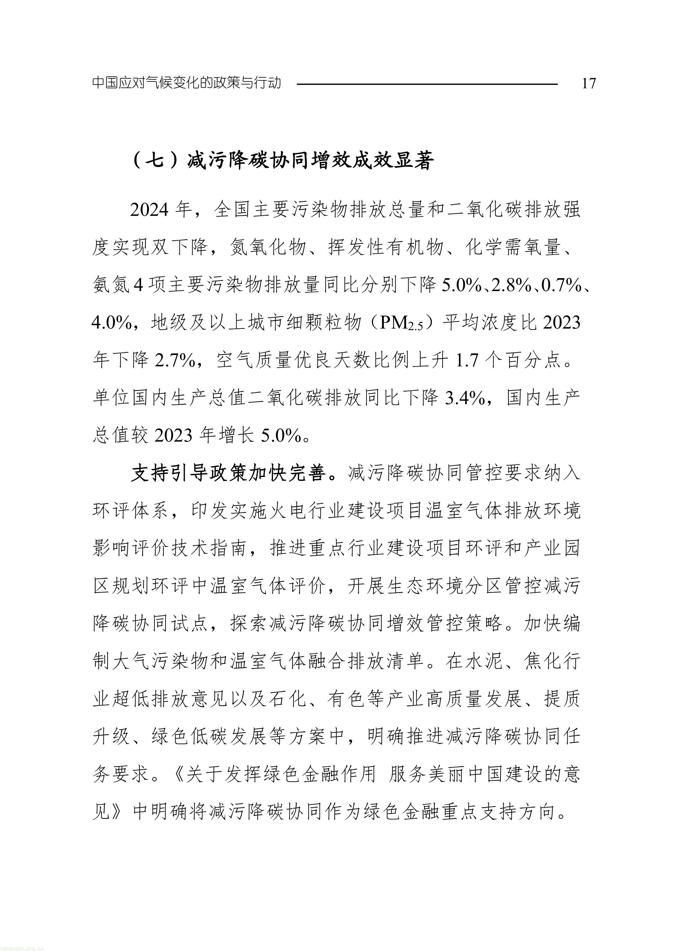 生态环境部发布《中国应对气候变化的政策与行动 2025 年度报告》(图20) 11-图片-19.jpg