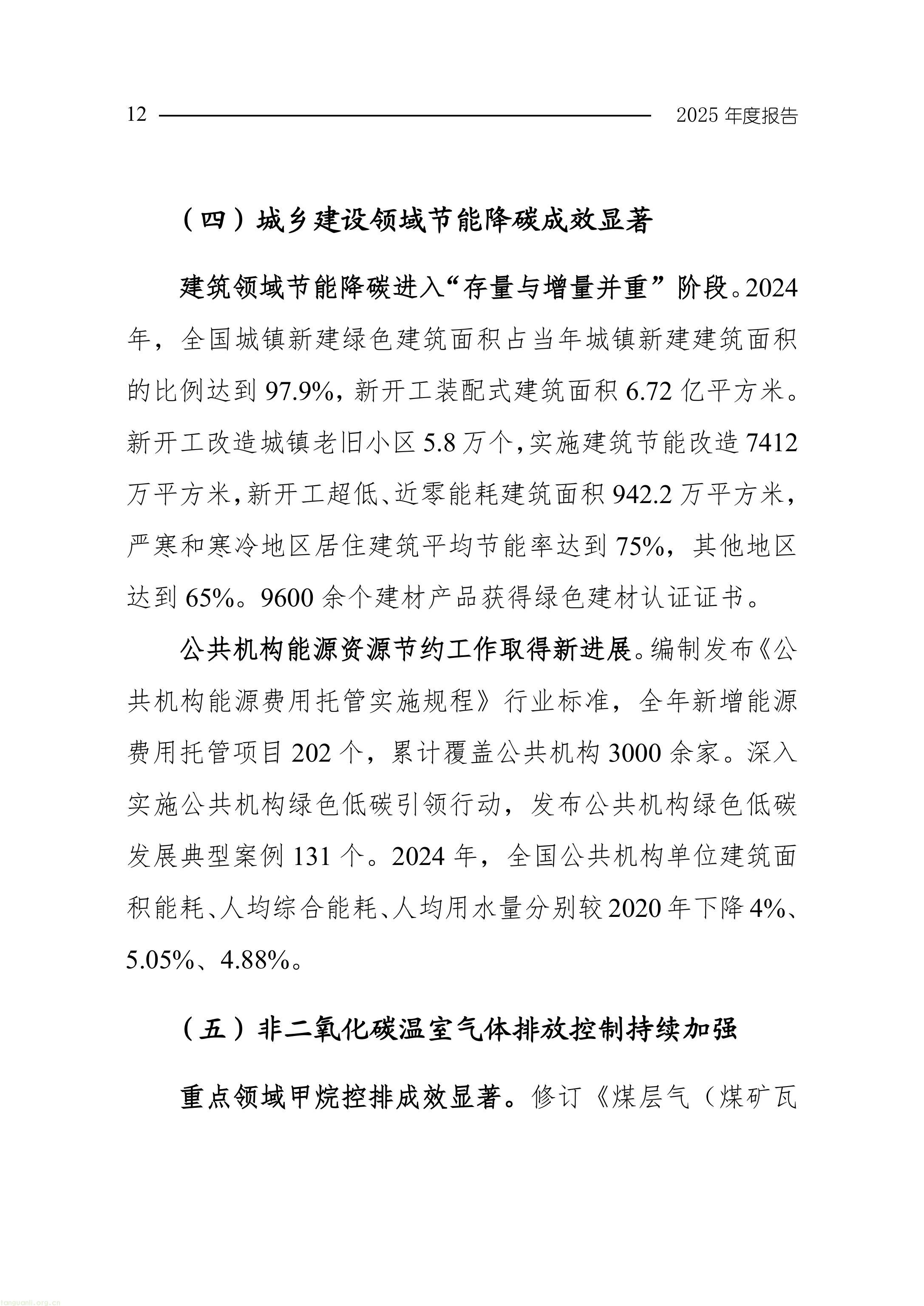 生态环境部发布《中国应对气候变化的政策与行动 2025 年度报告》(图15) 11-图片-14.jpg