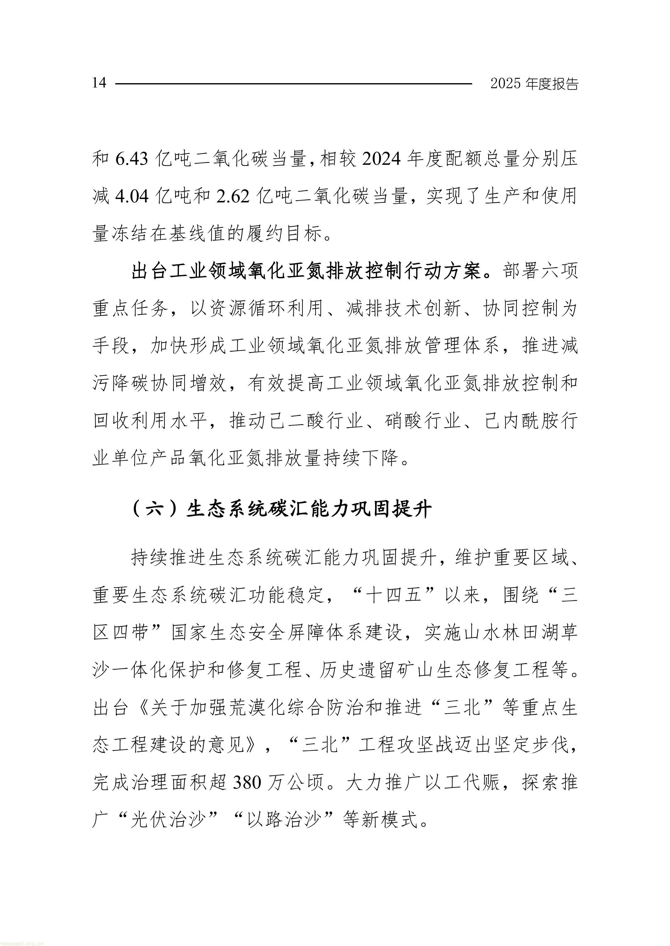 生态环境部发布《中国应对气候变化的政策与行动 2025 年度报告》(图17) 11-图片-16.jpg