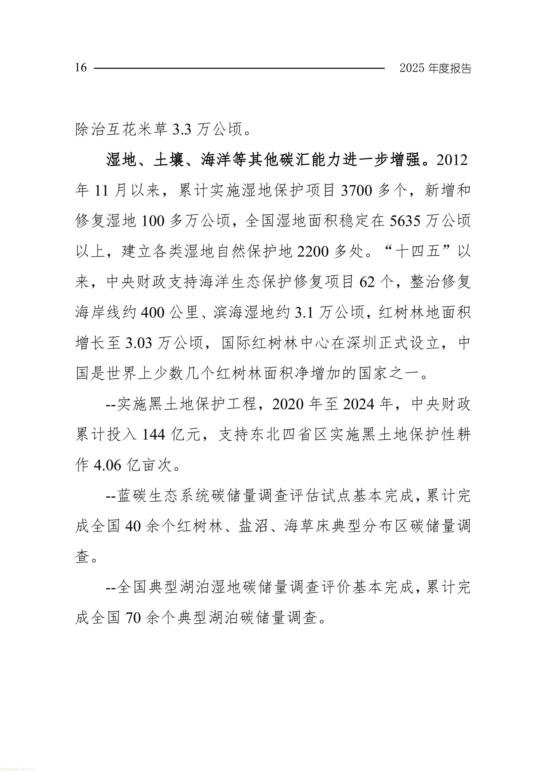 生态环境部发布《中国应对气候变化的政策与行动 2025 年度报告》(图19) 11-图片-18.jpg