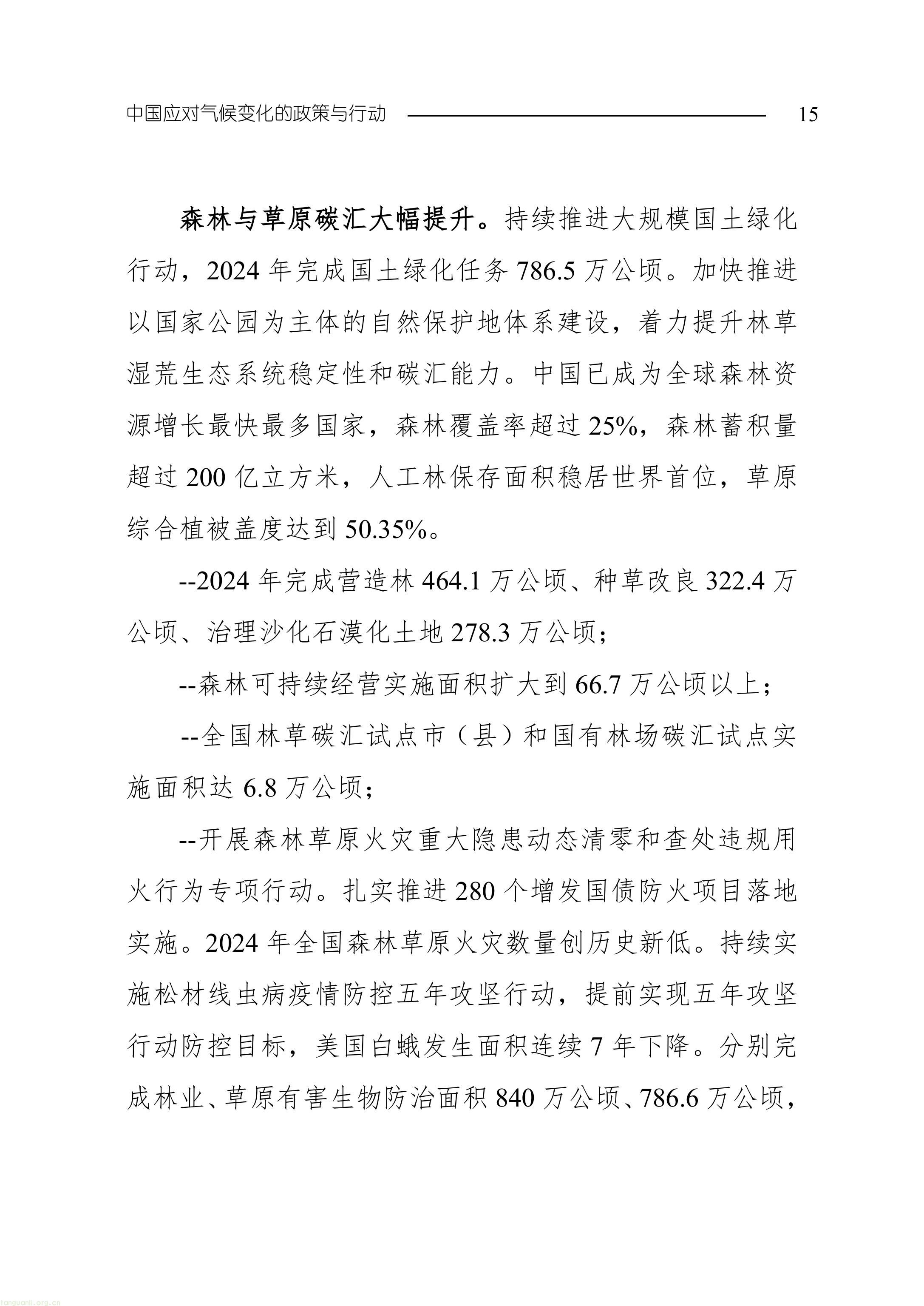 生态环境部发布《中国应对气候变化的政策与行动 2025 年度报告》(图18) 11-图片-17.jpg