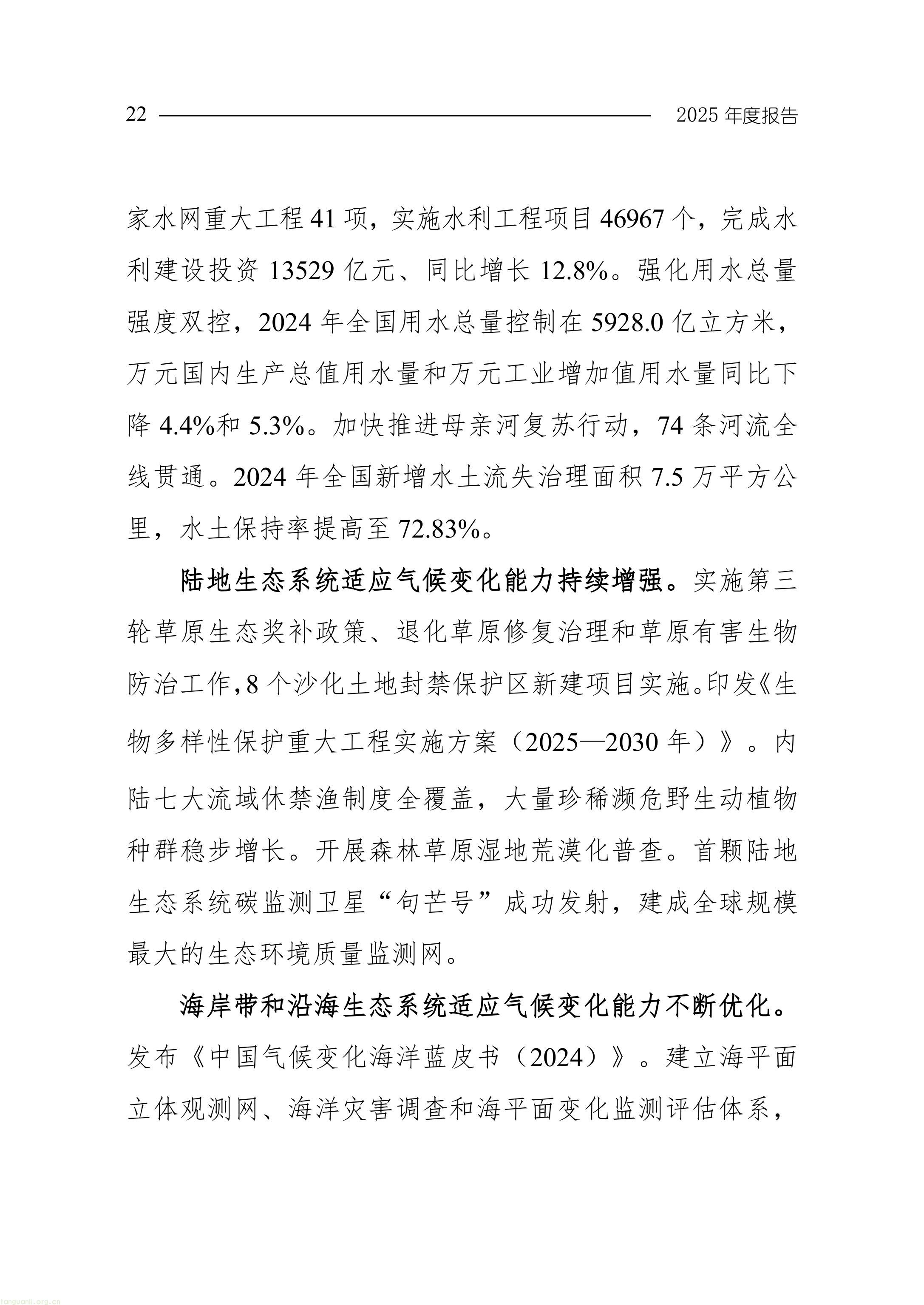 生态环境部发布《中国应对气候变化的政策与行动 2025 年度报告》(图25) 11-图片-24.jpg