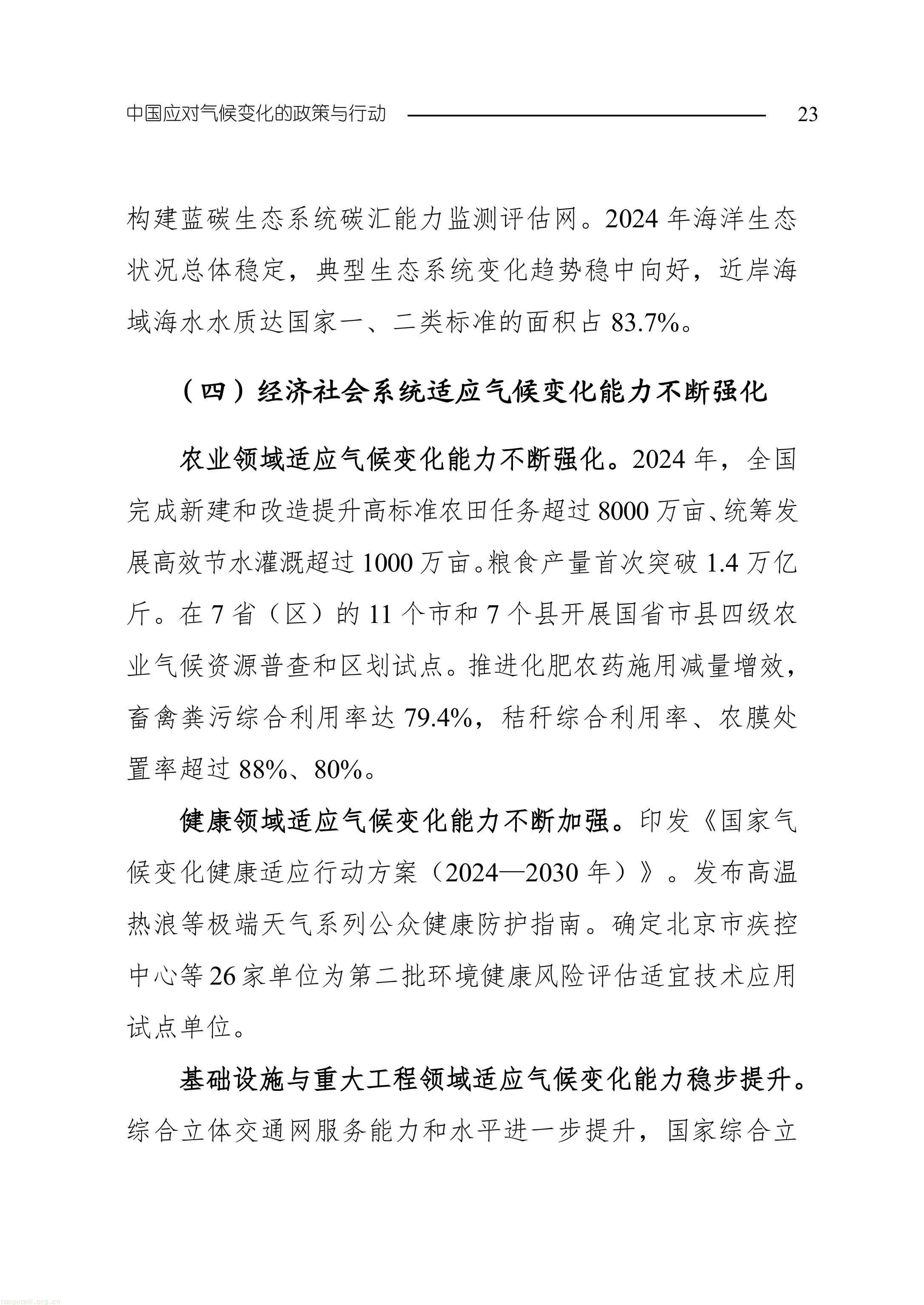 生态环境部发布《中国应对气候变化的政策与行动 2025 年度报告》(图26) 11-图片-25.jpg
