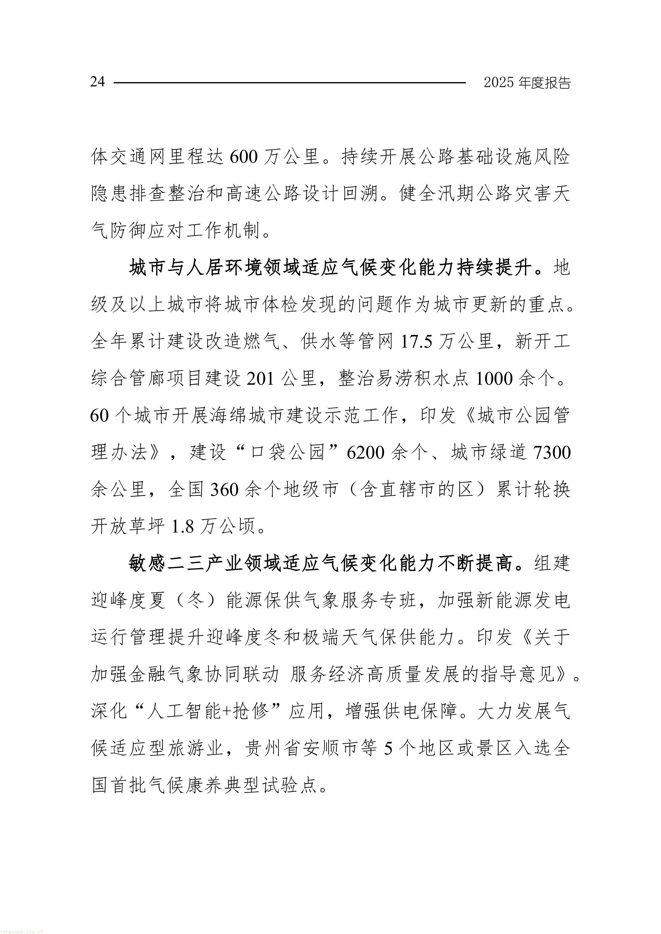 生态环境部发布《中国应对气候变化的政策与行动 2025 年度报告》(图27) 11-图片-26.jpg