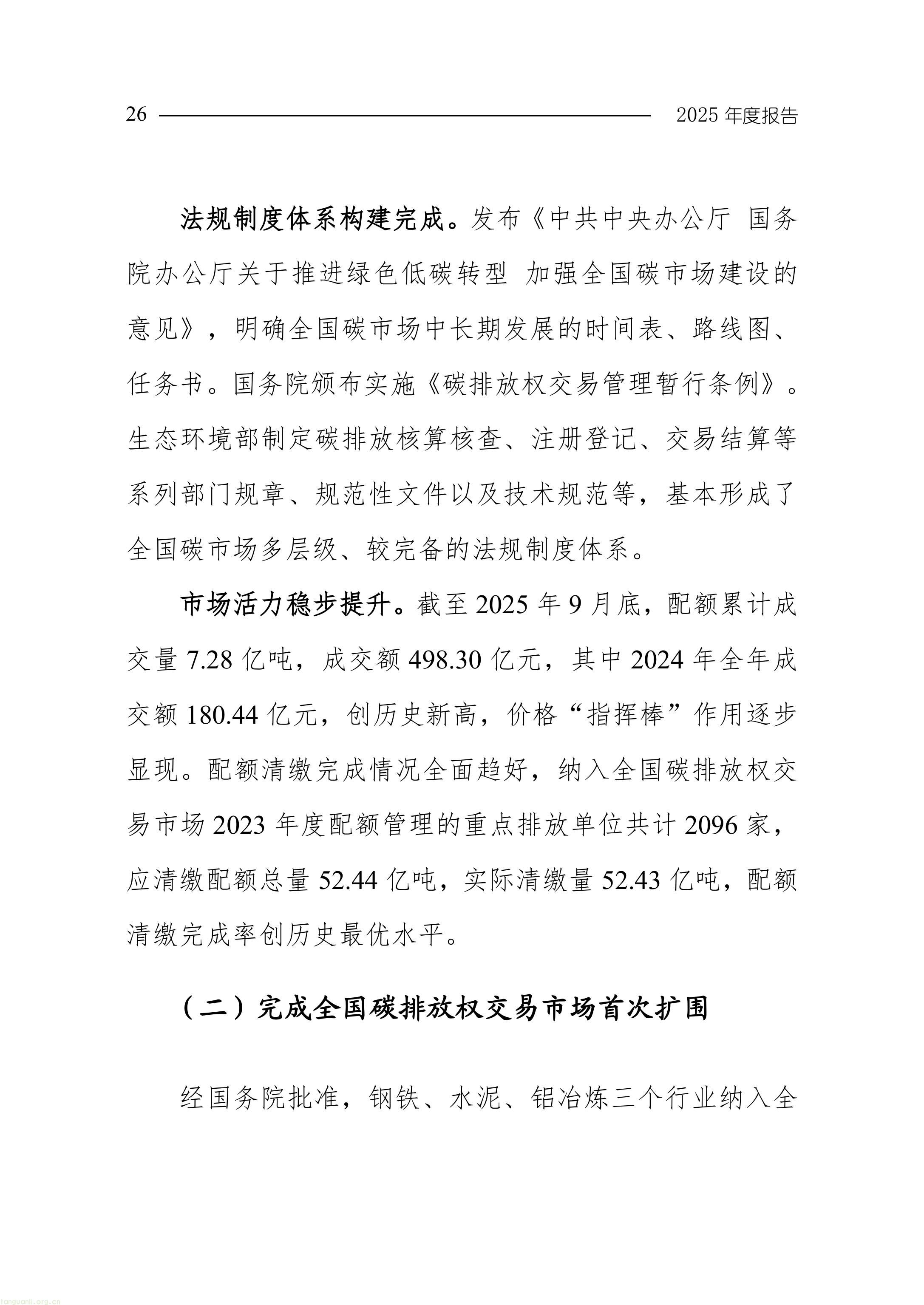 生态环境部发布《中国应对气候变化的政策与行动 2025 年度报告》(图29) 11-图片-28.jpg