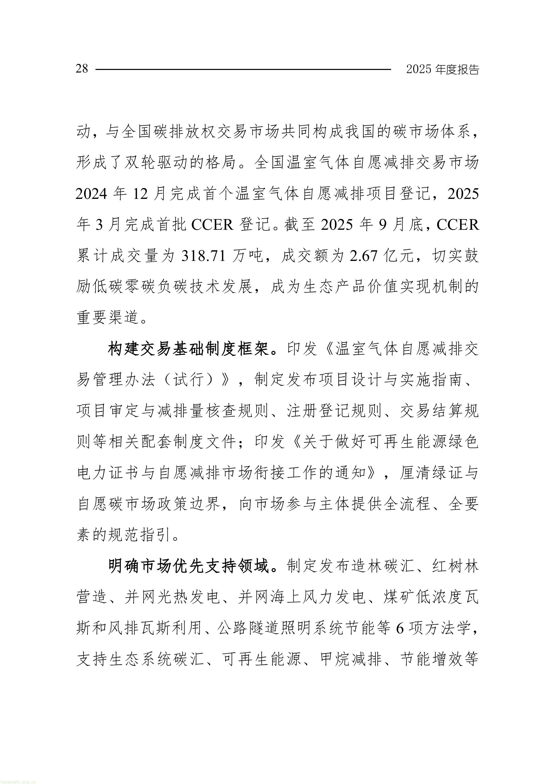 生态环境部发布《中国应对气候变化的政策与行动 2025 年度报告》(图31) 11-图片-30.jpg