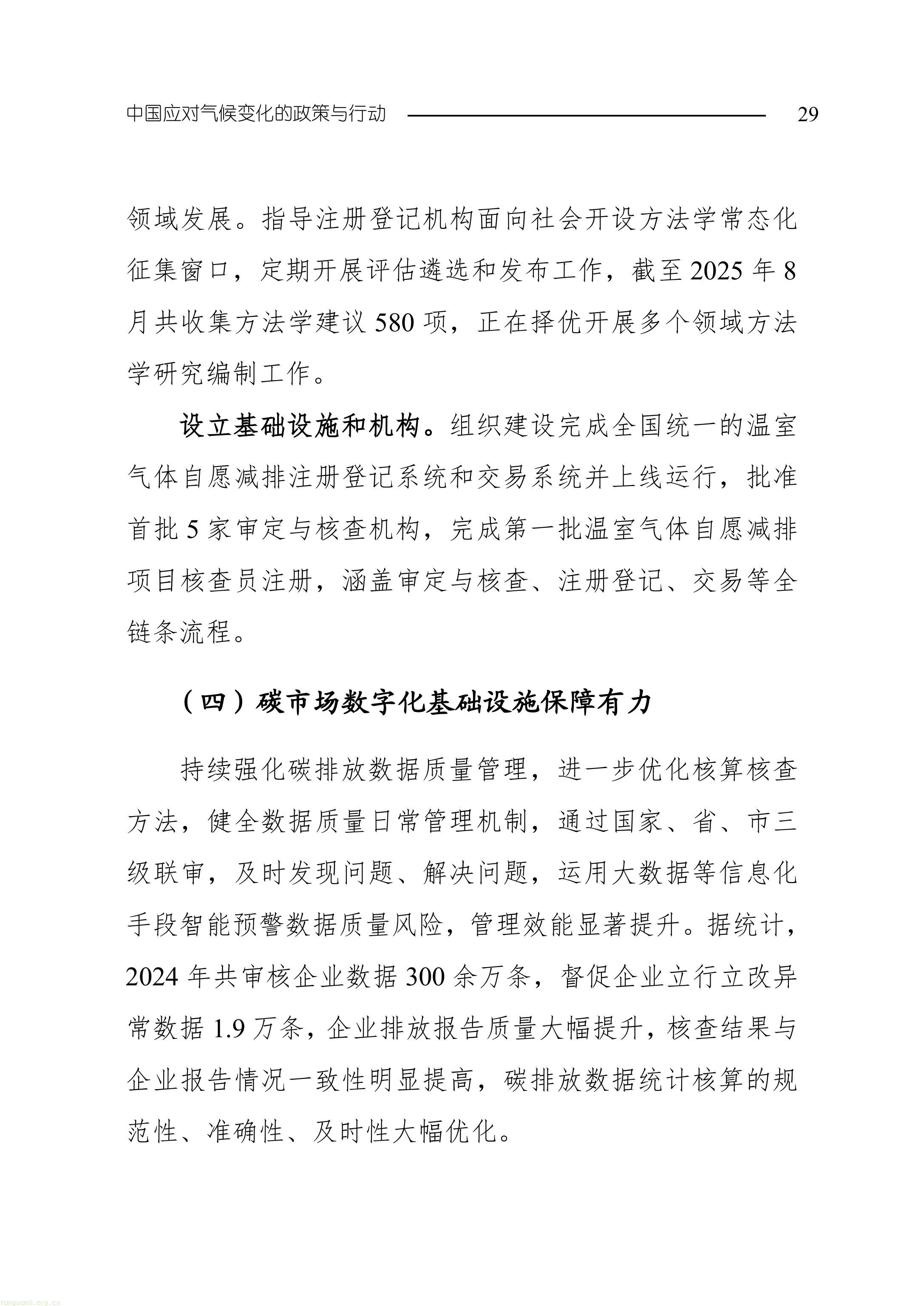 生态环境部发布《中国应对气候变化的政策与行动 2025 年度报告》(图32) 11-图片-31.jpg