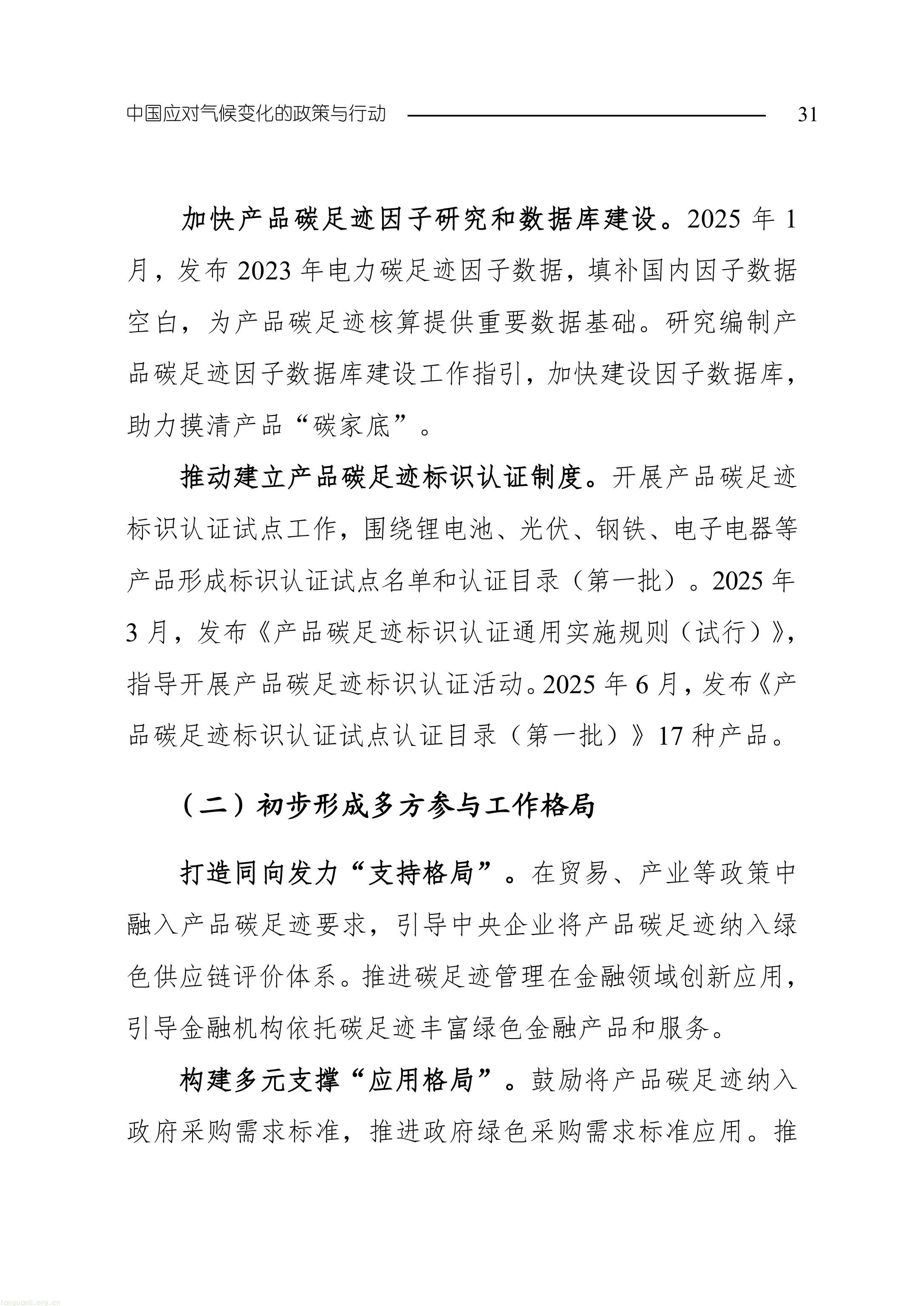 生态环境部发布《中国应对气候变化的政策与行动 2025 年度报告》(图34) 11-图片-33.jpg