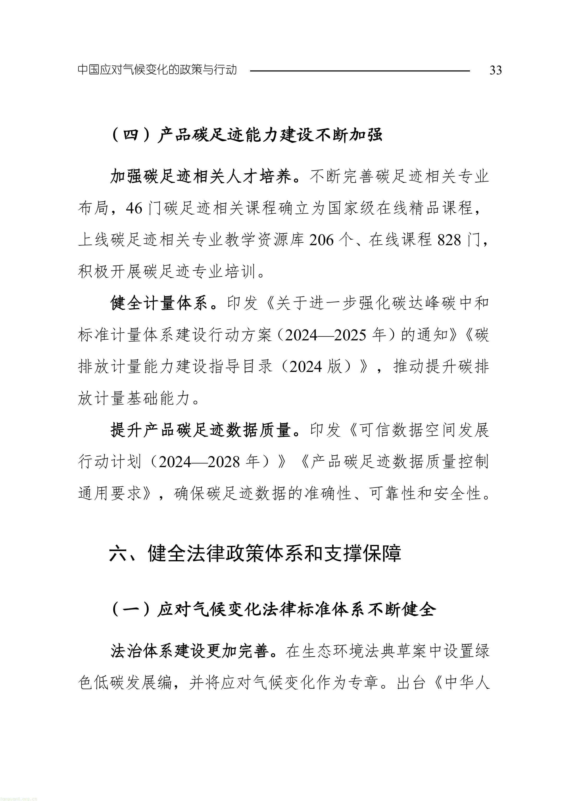 生态环境部发布《中国应对气候变化的政策与行动 2025 年度报告》(图36) 11-图片-35.jpg