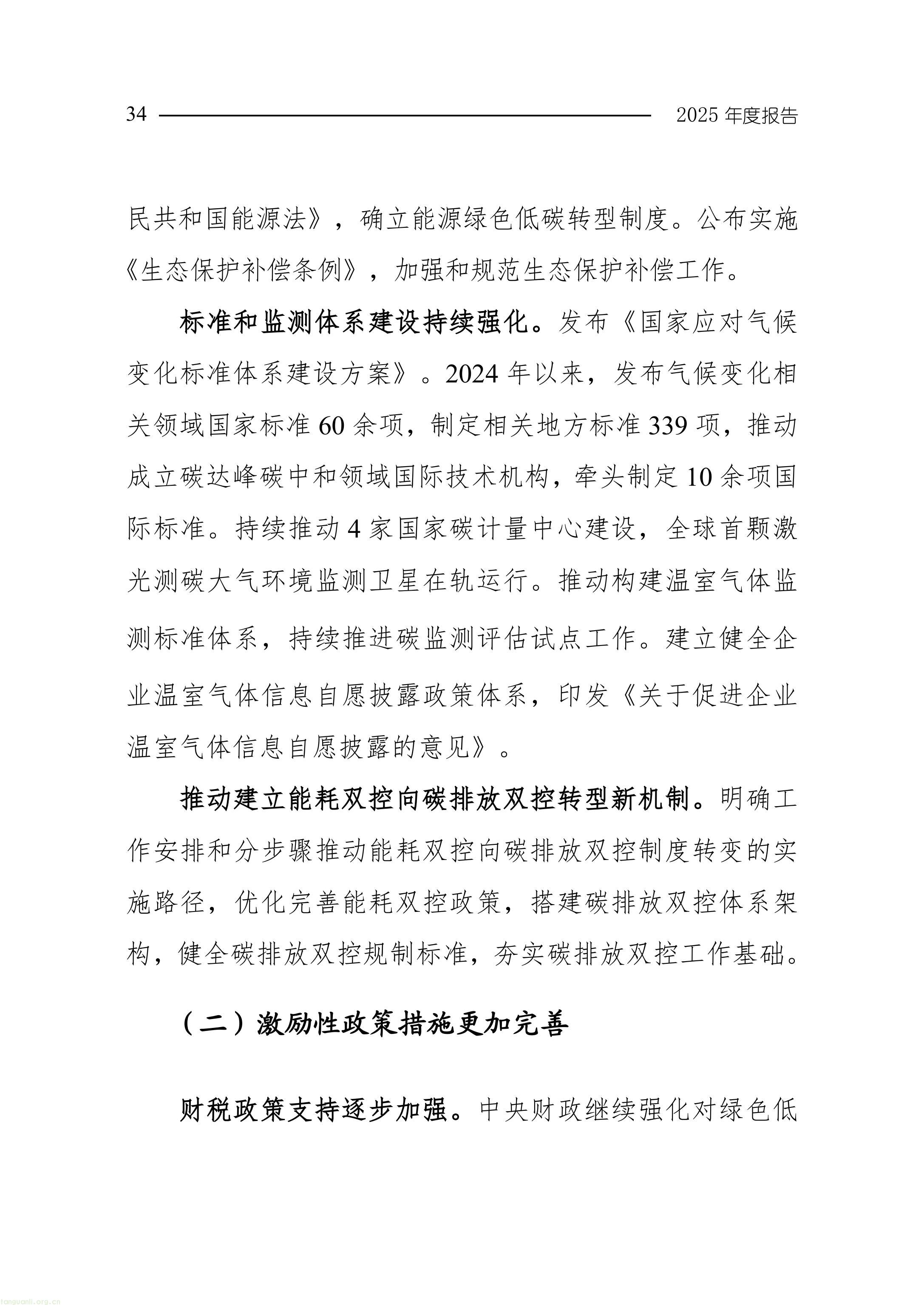 生态环境部发布《中国应对气候变化的政策与行动 2025 年度报告》(图37) 11-图片-36.jpg
