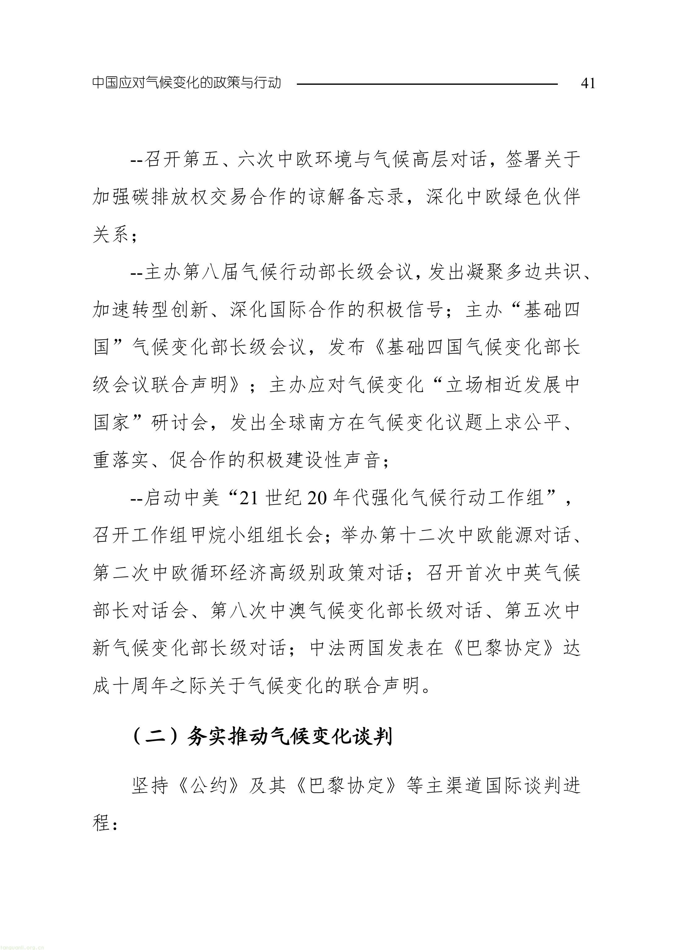 生态环境部发布《中国应对气候变化的政策与行动 2025 年度报告》(图44) 11-图片-43.jpg