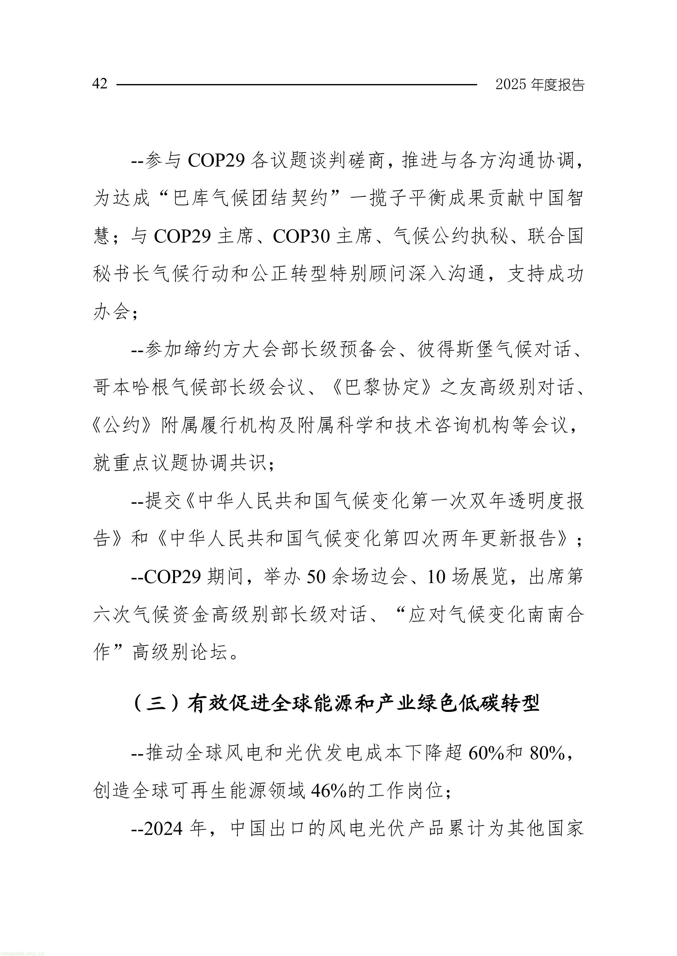 生态环境部发布《中国应对气候变化的政策与行动 2025 年度报告》(图45) 11-图片-44.jpg