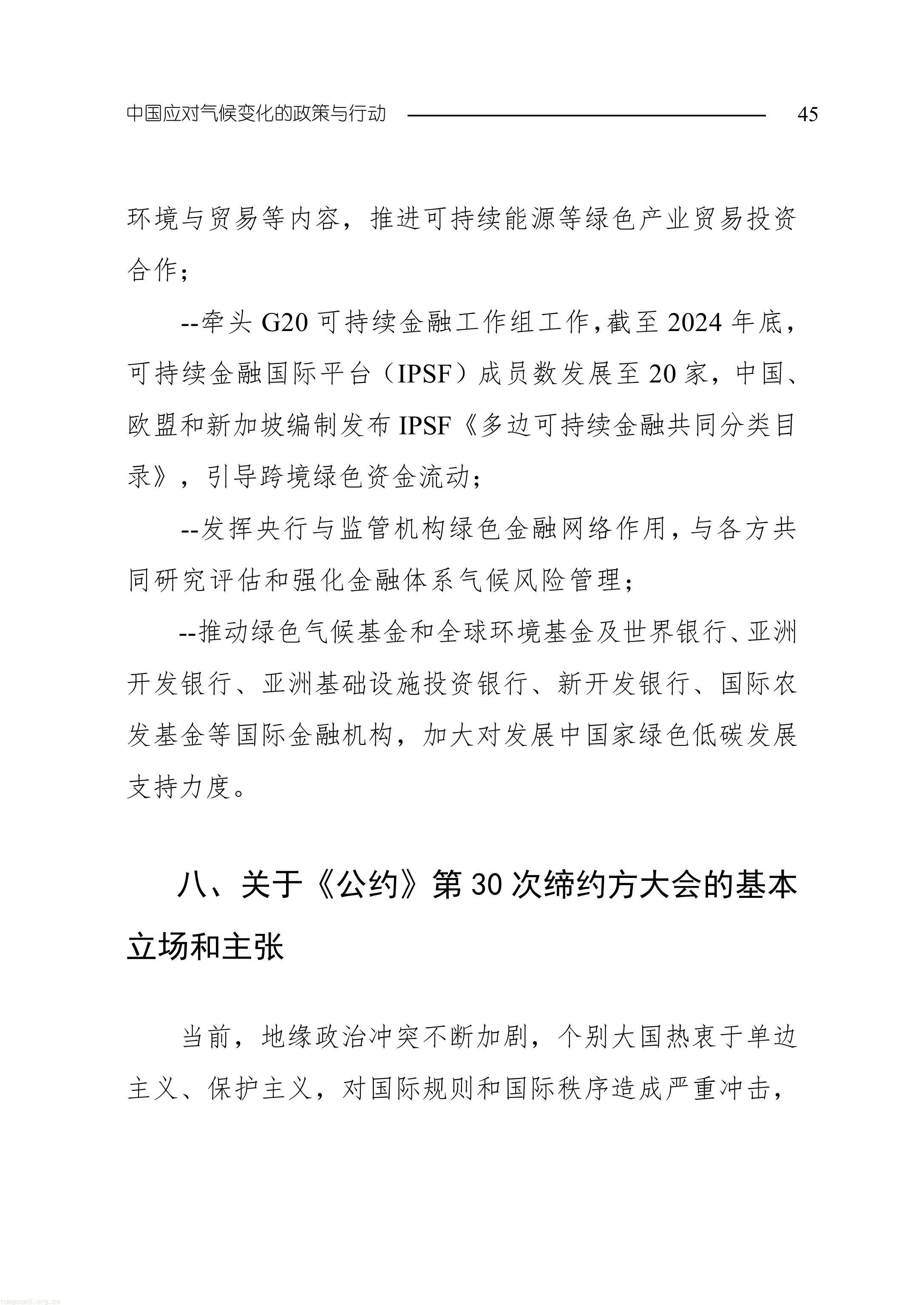 生态环境部发布《中国应对气候变化的政策与行动 2025 年度报告》(图48) 11-图片-47.jpg