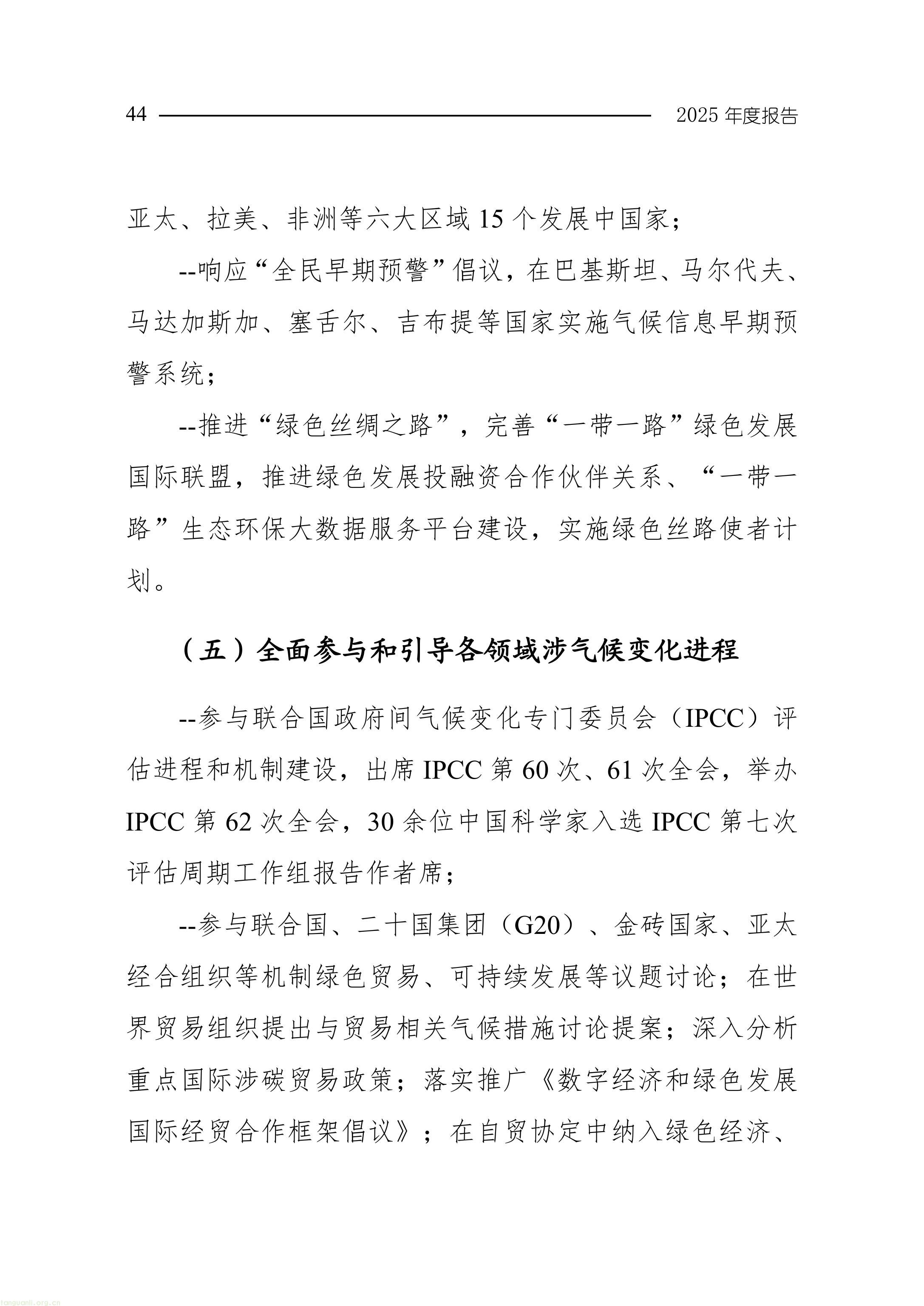 生态环境部发布《中国应对气候变化的政策与行动 2025 年度报告》(图47) 11-图片-46.jpg