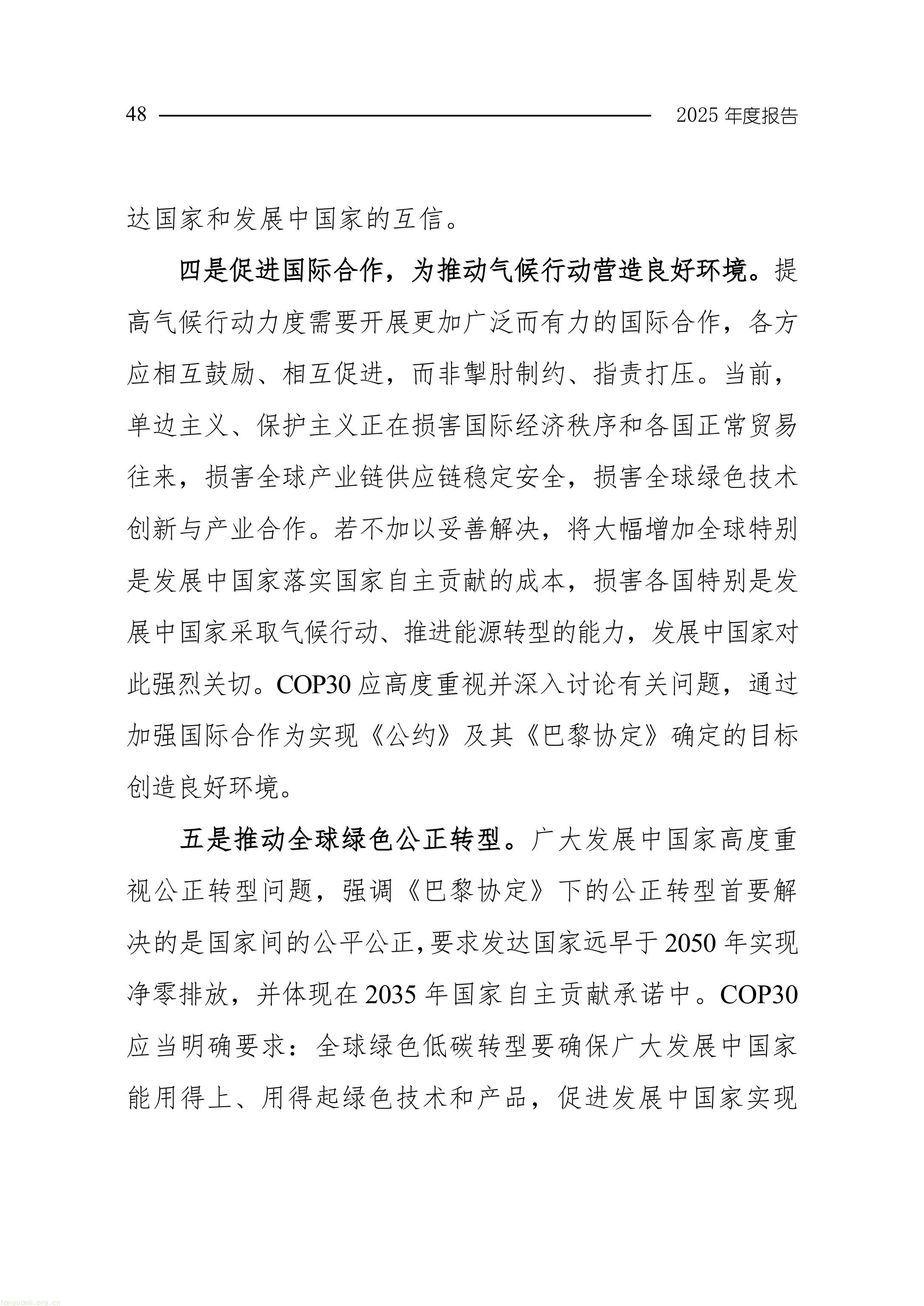 生态环境部发布《中国应对气候变化的政策与行动 2025 年度报告》(图51) 11-图片-50.jpg