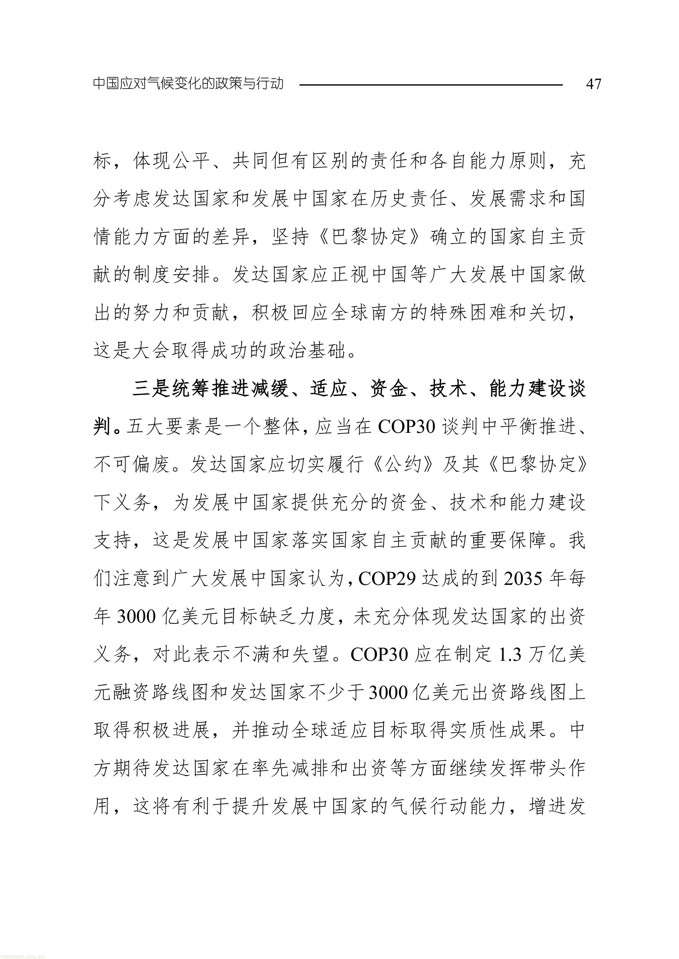 生态环境部发布《中国应对气候变化的政策与行动 2025 年度报告》(图50) 11-图片-49.jpg