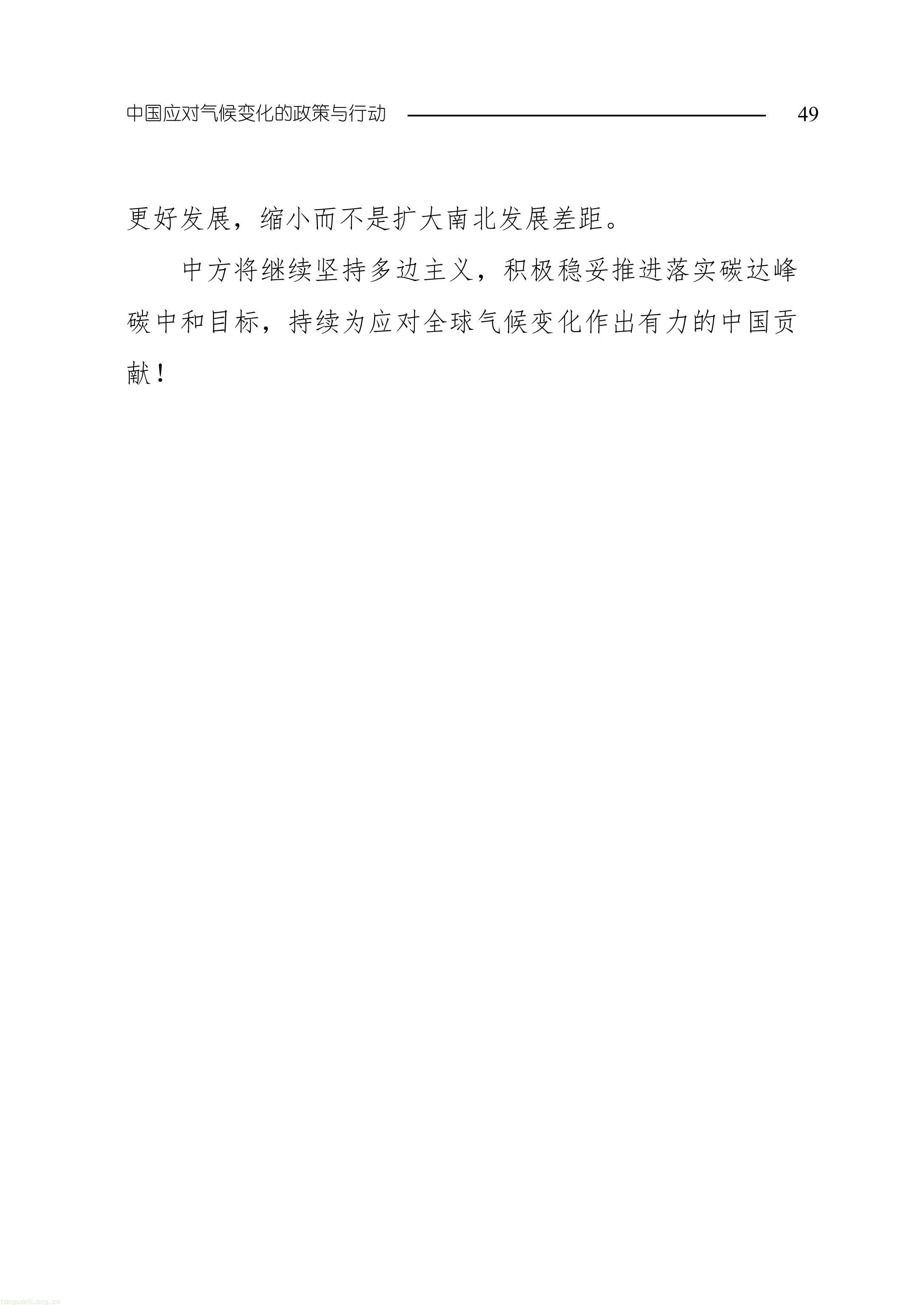 生态环境部发布《中国应对气候变化的政策与行动 2025 年度报告》(图52) 11-图片-51.jpg