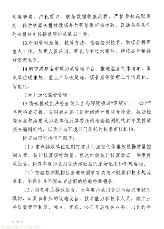 《天津市深化地方碳排放权交易市场建设工作方案》印发 锚定 2030 年完善交易机制(图4) 4.png