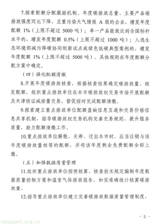 《天津市深化地方碳排放权交易市场建设工作方案》印发 锚定 2030 年完善交易机制(图3) 3.png