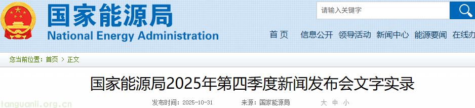 国家能源局释放 “十五五” 信号:五大路径推进能源转型,1.97 万亿投资筑牢支撑(图1)